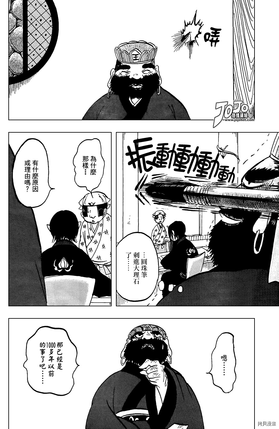 鬼灯的冷彻[拷贝漫画]韩漫全集-第005话无删减无遮挡章节图片 