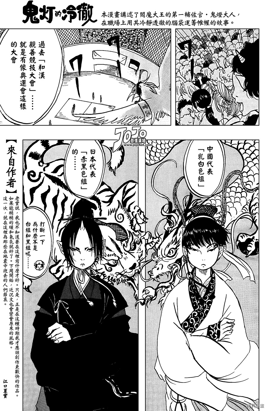 鬼灯的冷彻[拷贝漫画]韩漫全集-第005话无删减无遮挡章节图片 