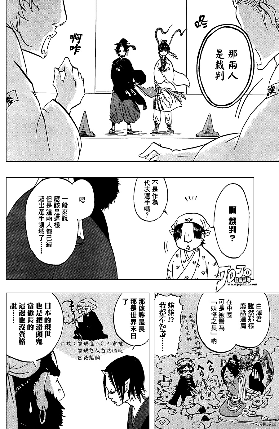 鬼灯的冷彻[拷贝漫画]韩漫全集-第005话无删减无遮挡章节图片 