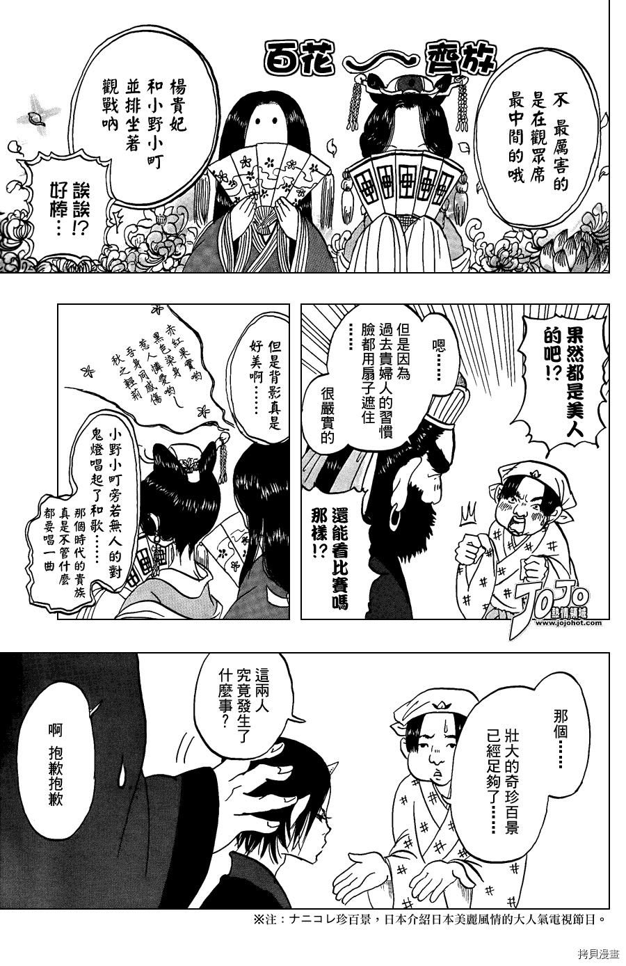 鬼灯的冷彻[拷贝漫画]韩漫全集-第005话无删减无遮挡章节图片 