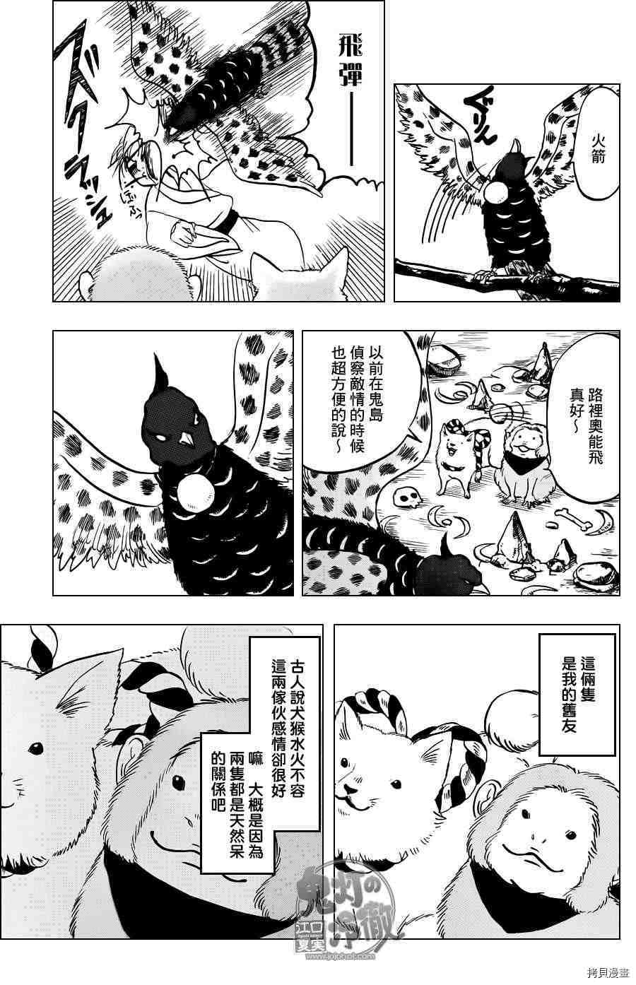 鬼灯的冷彻[拷贝漫画]韩漫全集-第050话无删减无遮挡章节图片 