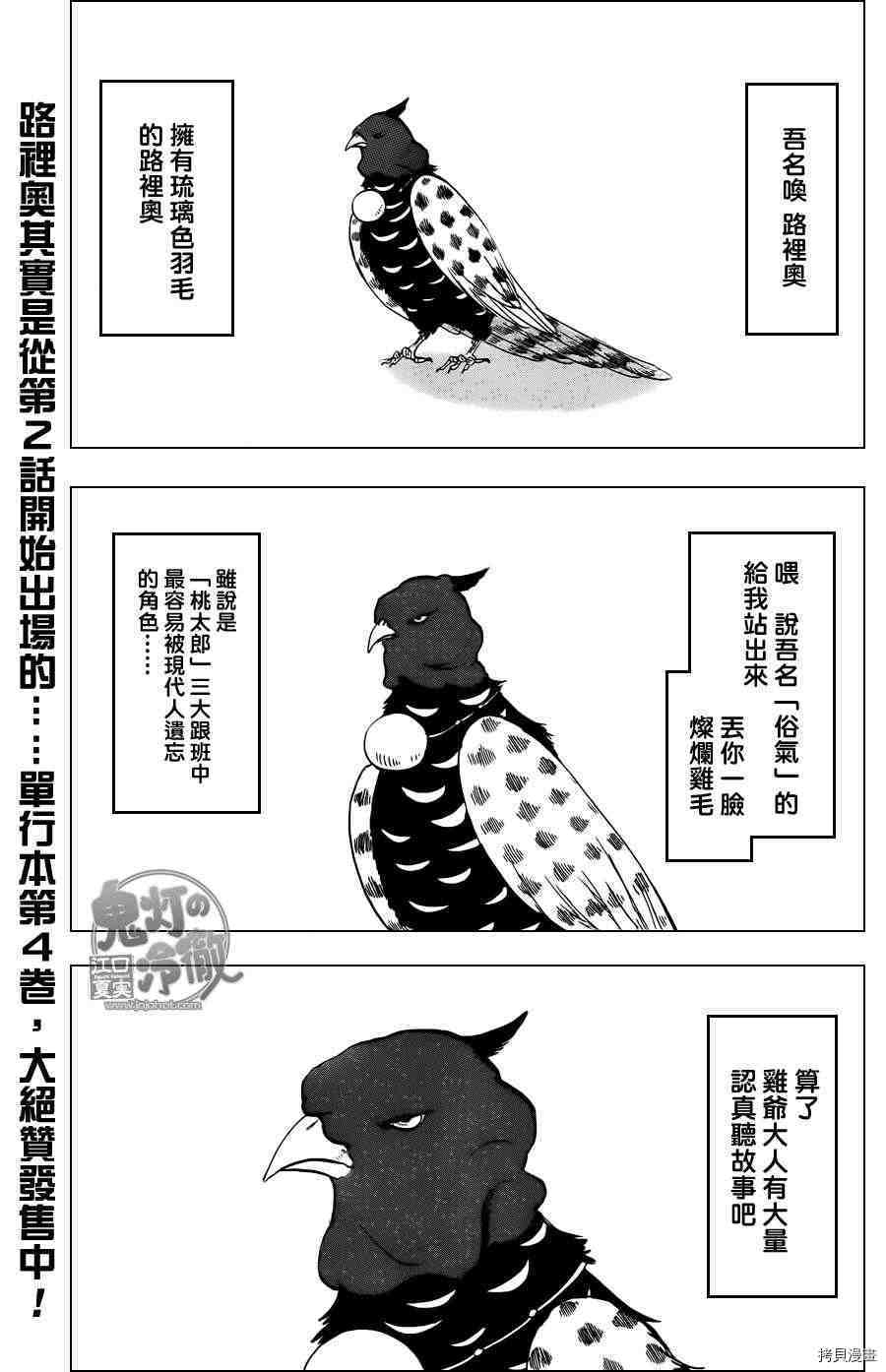 鬼灯的冷彻[拷贝漫画]韩漫全集-第050话无删减无遮挡章节图片 