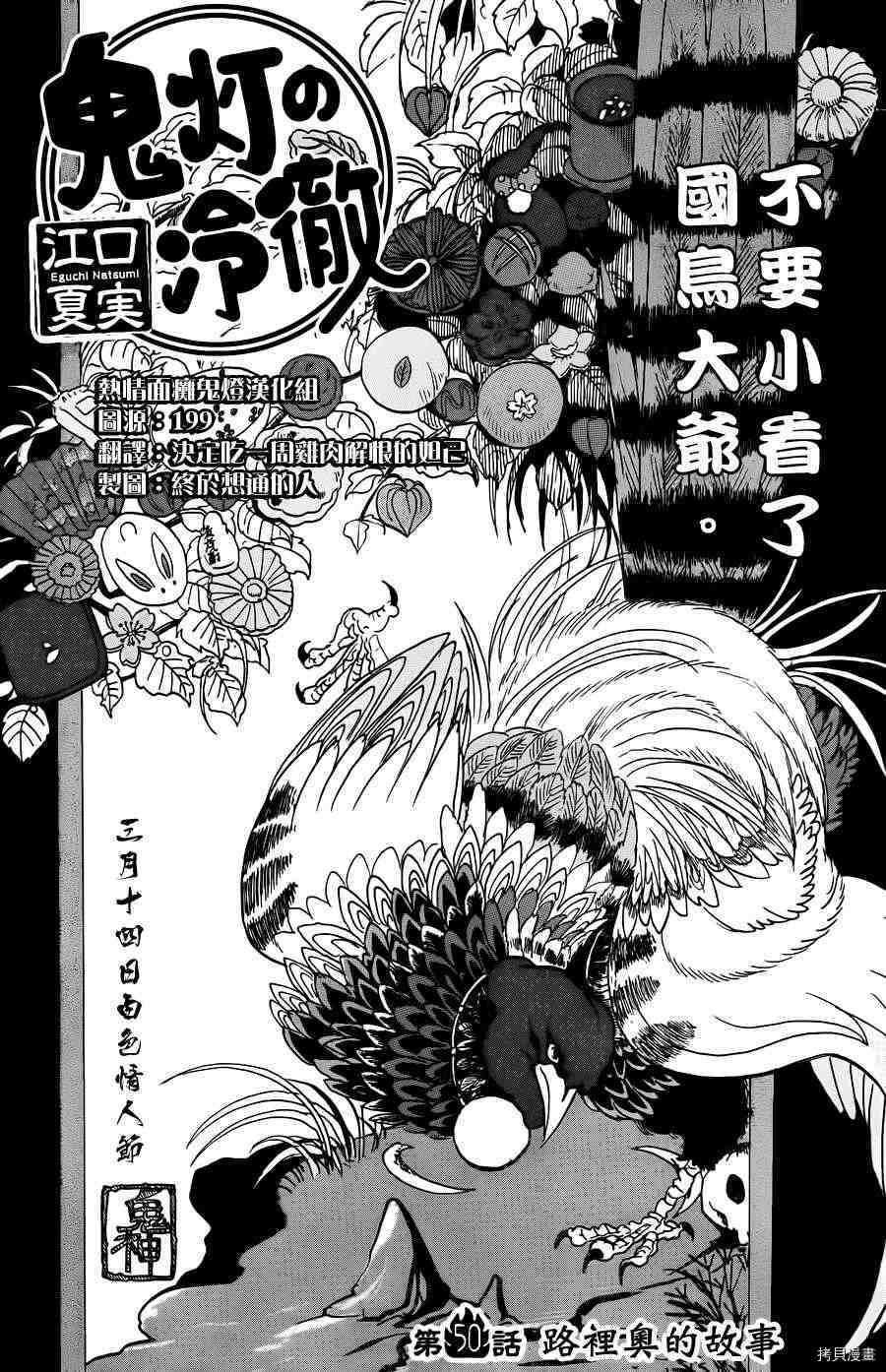 鬼灯的冷彻[拷贝漫画]韩漫全集-第050话无删减无遮挡章节图片 