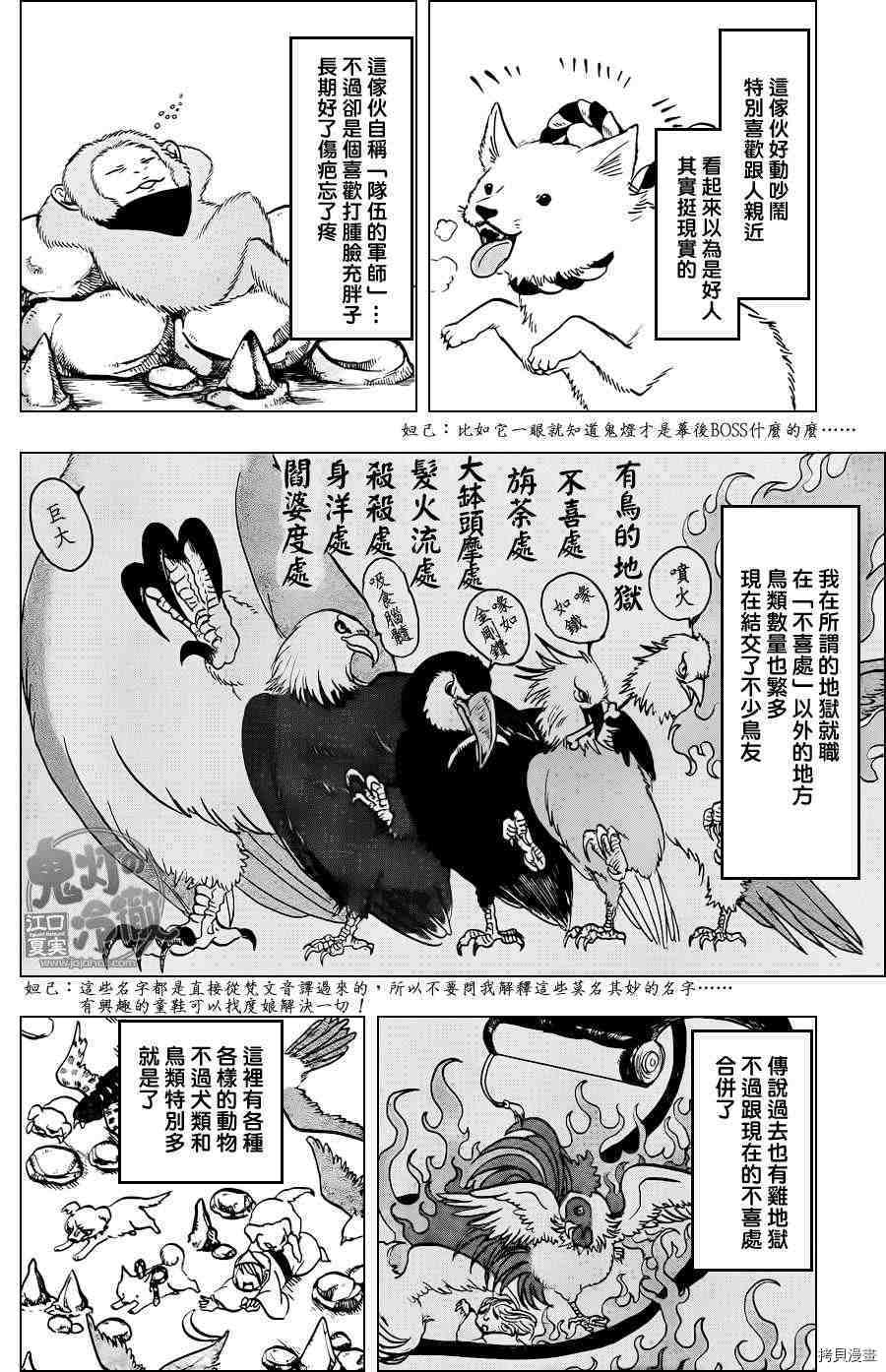 鬼灯的冷彻[拷贝漫画]韩漫全集-第050话无删减无遮挡章节图片 