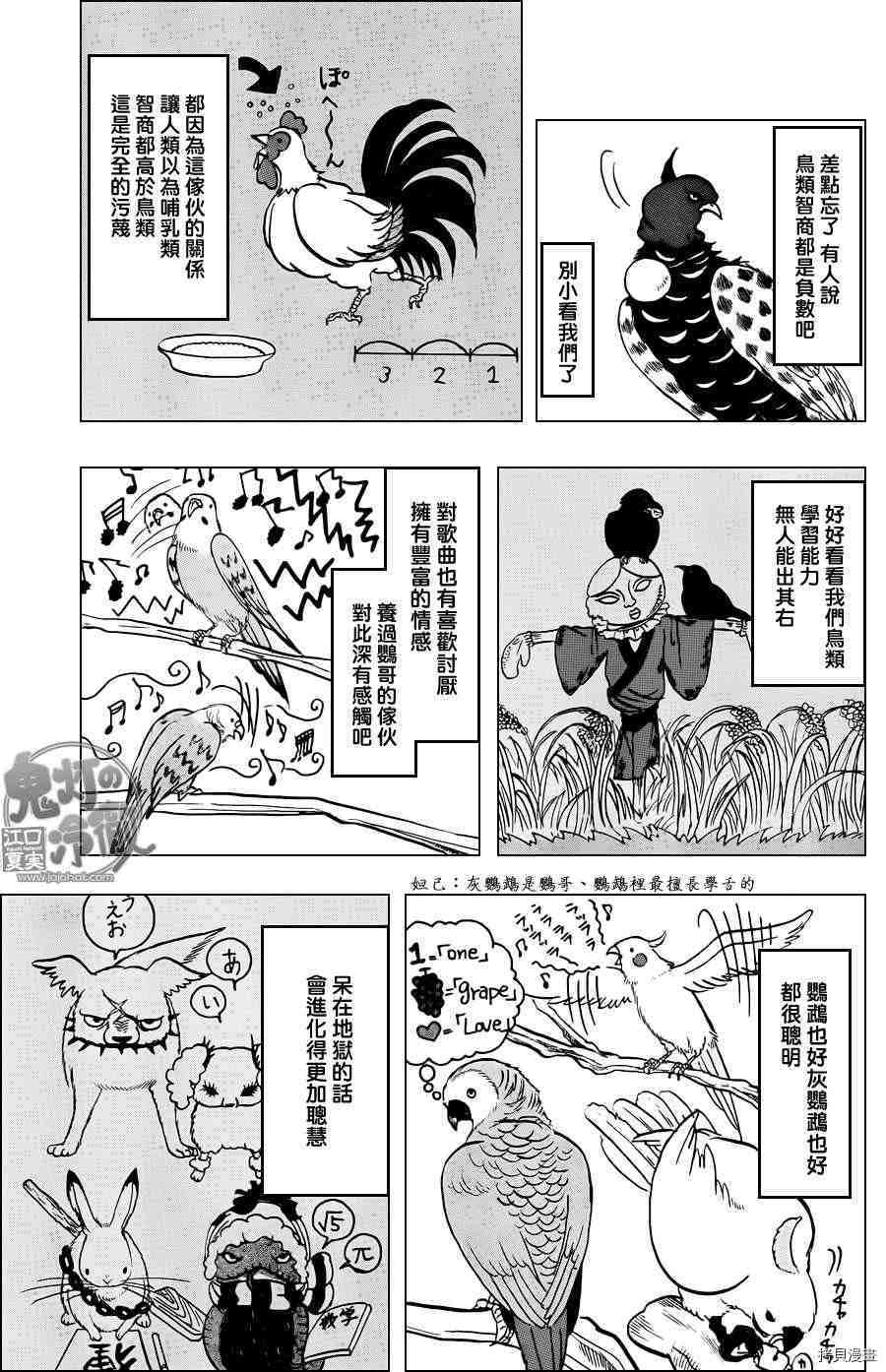 鬼灯的冷彻[拷贝漫画]韩漫全集-第050话无删减无遮挡章节图片 