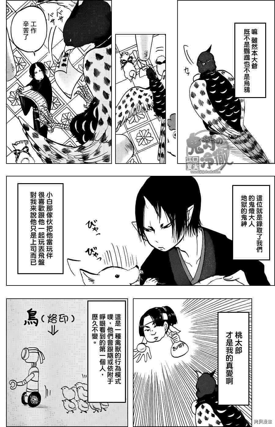 鬼灯的冷彻[拷贝漫画]韩漫全集-第050话无删减无遮挡章节图片 