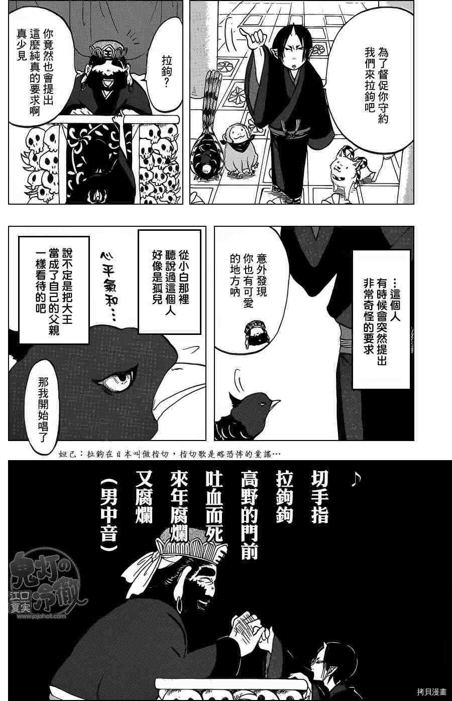 鬼灯的冷彻[拷贝漫画]韩漫全集-第050话无删减无遮挡章节图片 