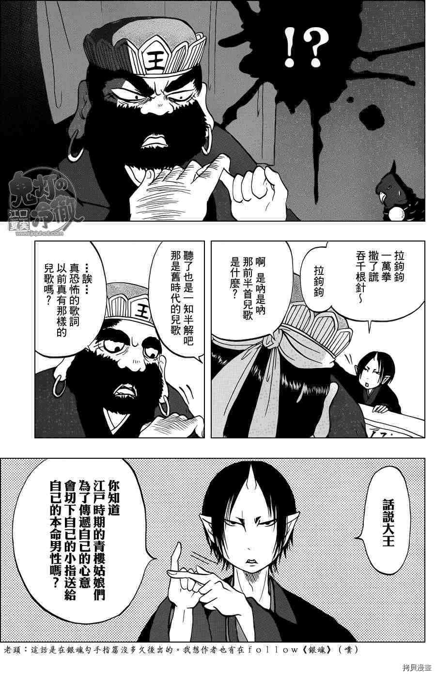 鬼灯的冷彻[拷贝漫画]韩漫全集-第050话无删减无遮挡章节图片 