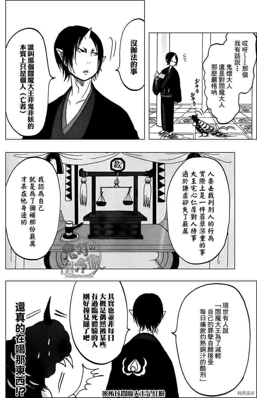 鬼灯的冷彻[拷贝漫画]韩漫全集-第050话无删减无遮挡章节图片 