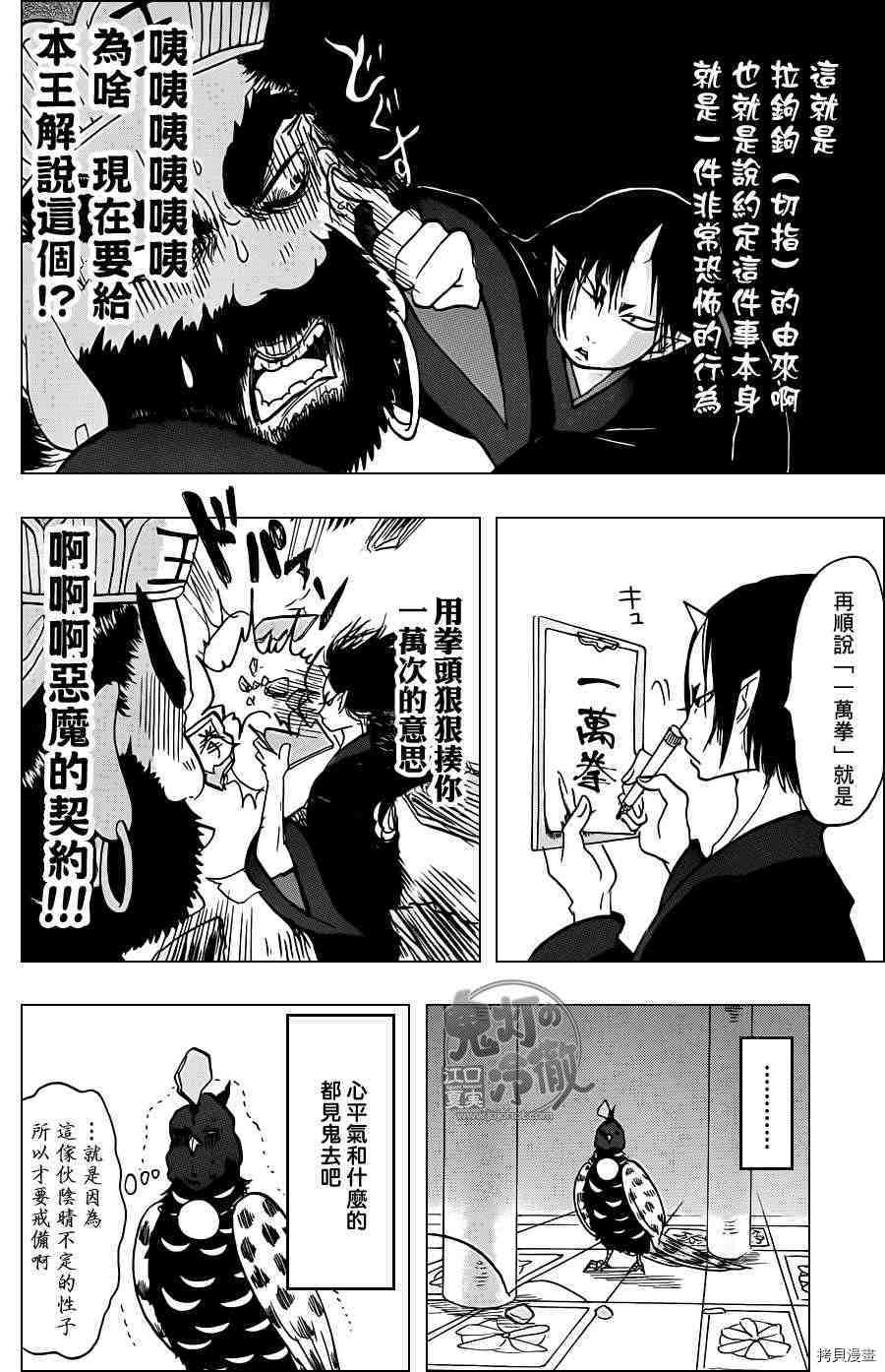 鬼灯的冷彻[拷贝漫画]韩漫全集-第050话无删减无遮挡章节图片 