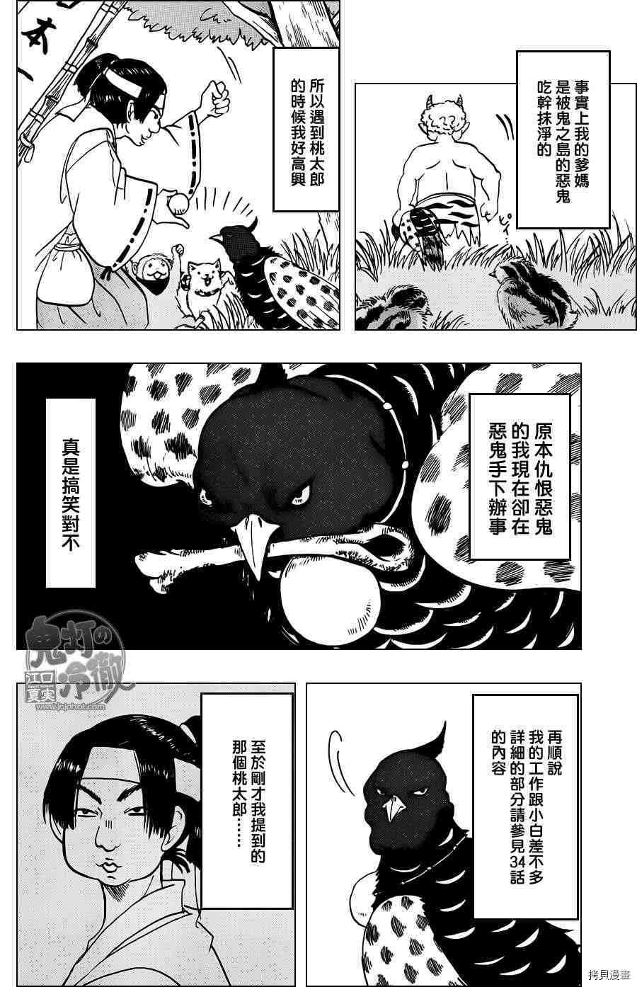 鬼灯的冷彻[拷贝漫画]韩漫全集-第050话无删减无遮挡章节图片 