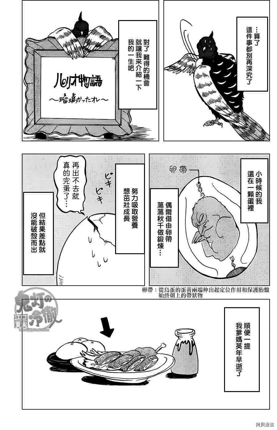 鬼灯的冷彻[拷贝漫画]韩漫全集-第050话无删减无遮挡章节图片 