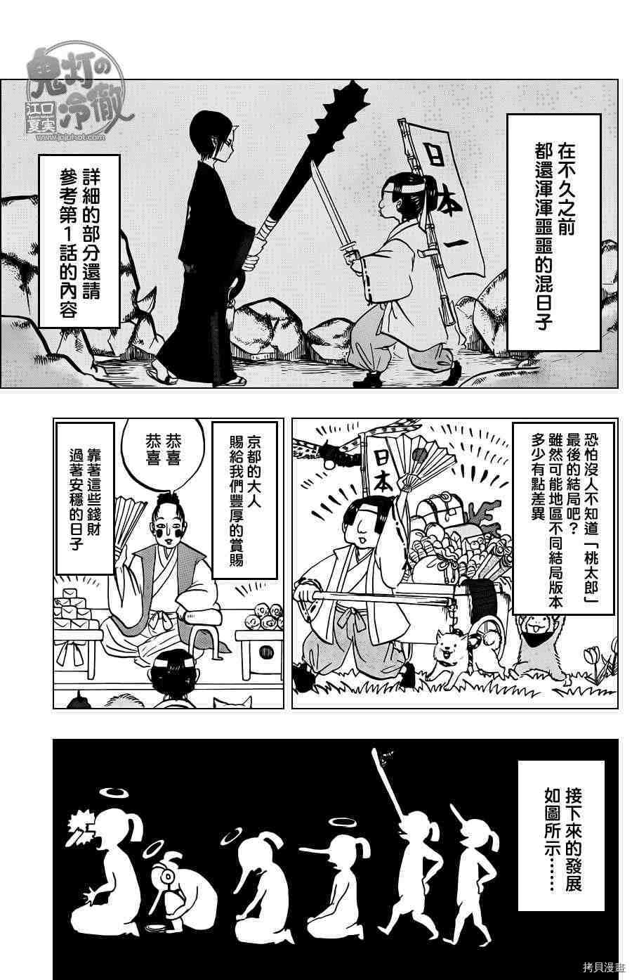 鬼灯的冷彻[拷贝漫画]韩漫全集-第050话无删减无遮挡章节图片 