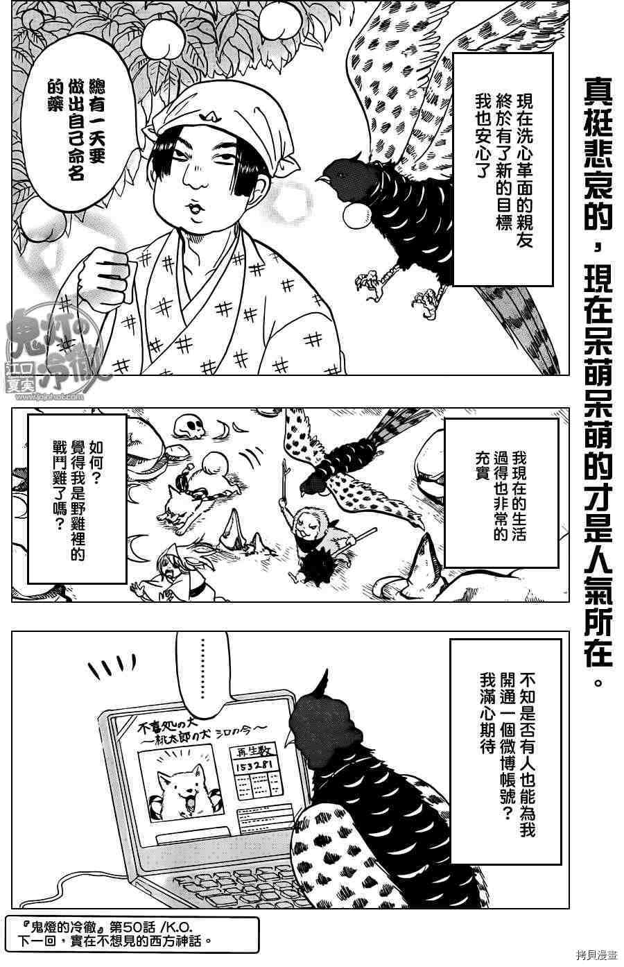 鬼灯的冷彻[拷贝漫画]韩漫全集-第050话无删减无遮挡章节图片 