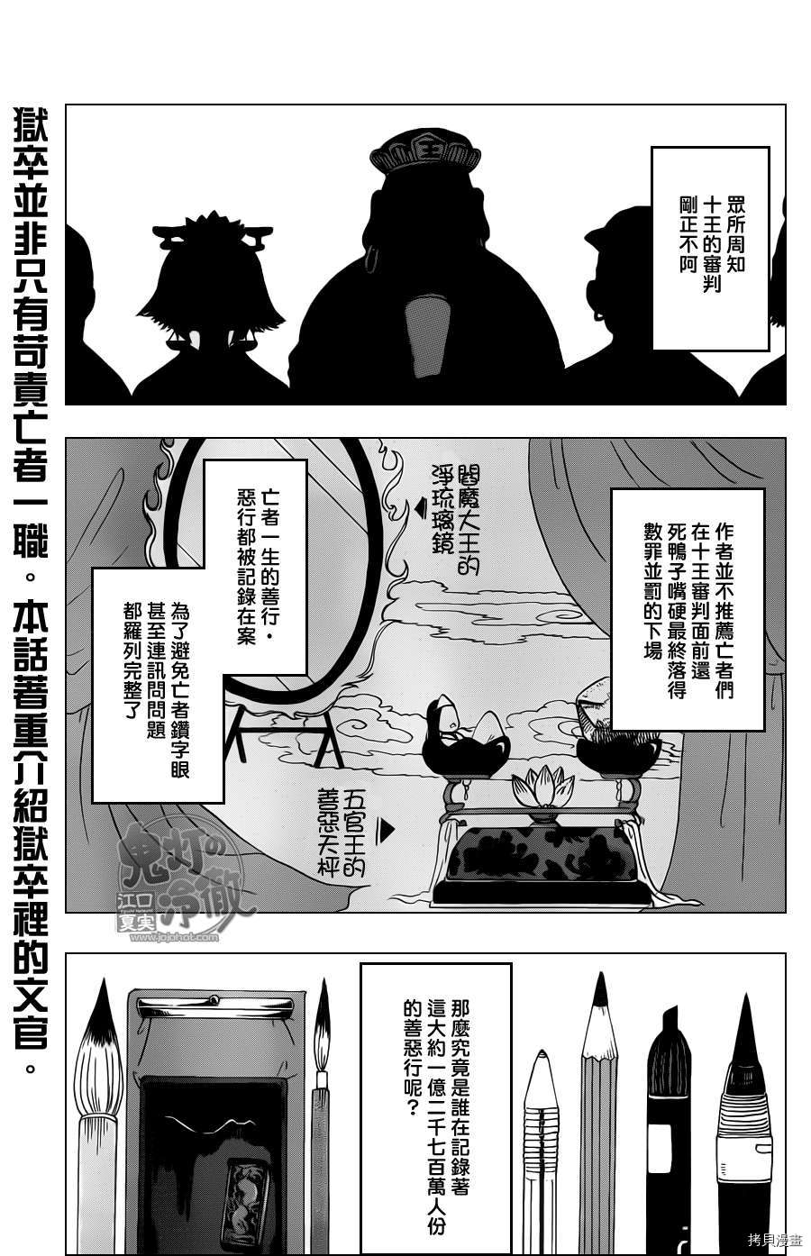 鬼灯的冷彻[拷贝漫画]韩漫全集-第051话无删减无遮挡章节图片 