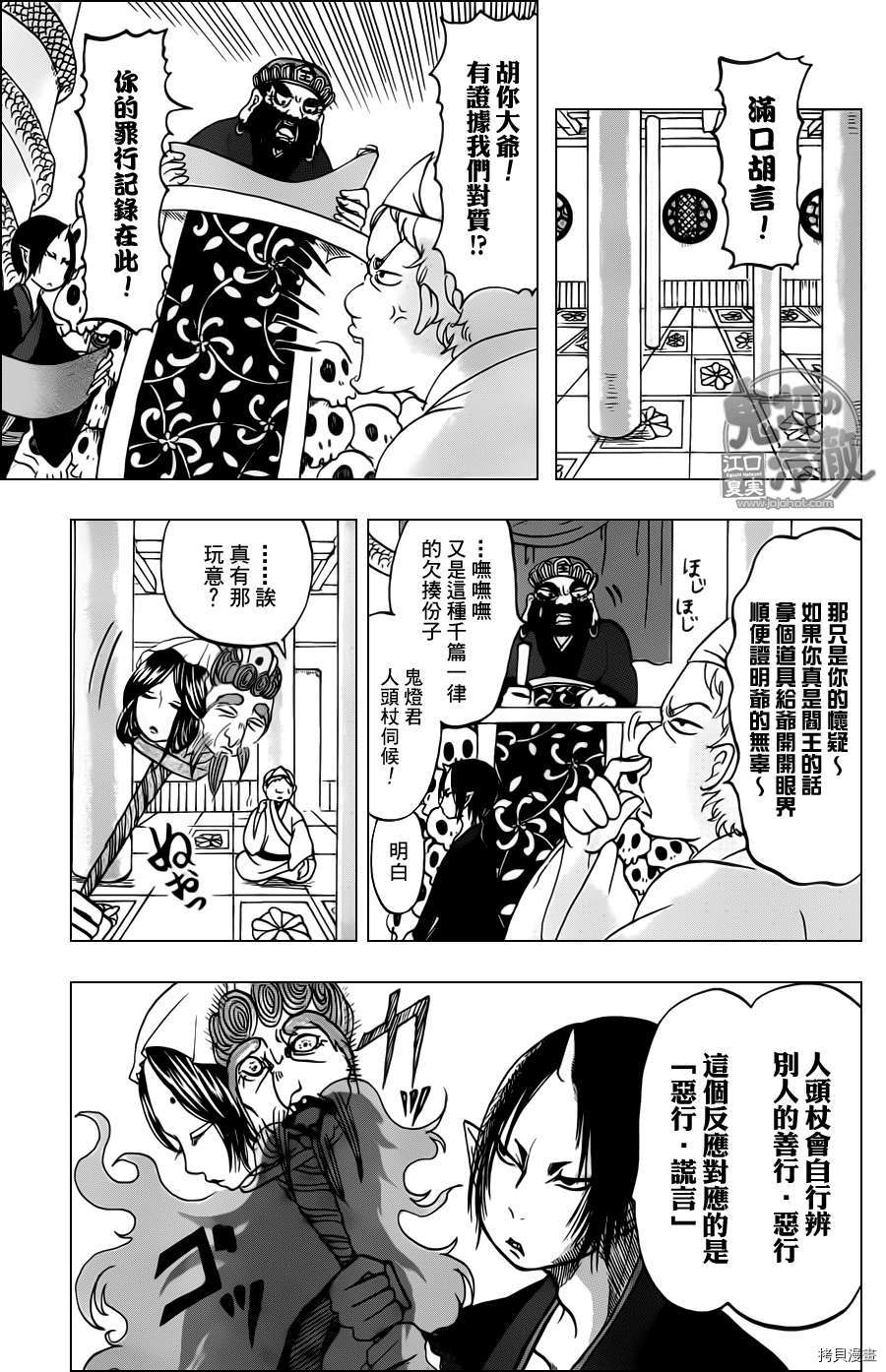 鬼灯的冷彻[拷贝漫画]韩漫全集-第051话无删减无遮挡章节图片 