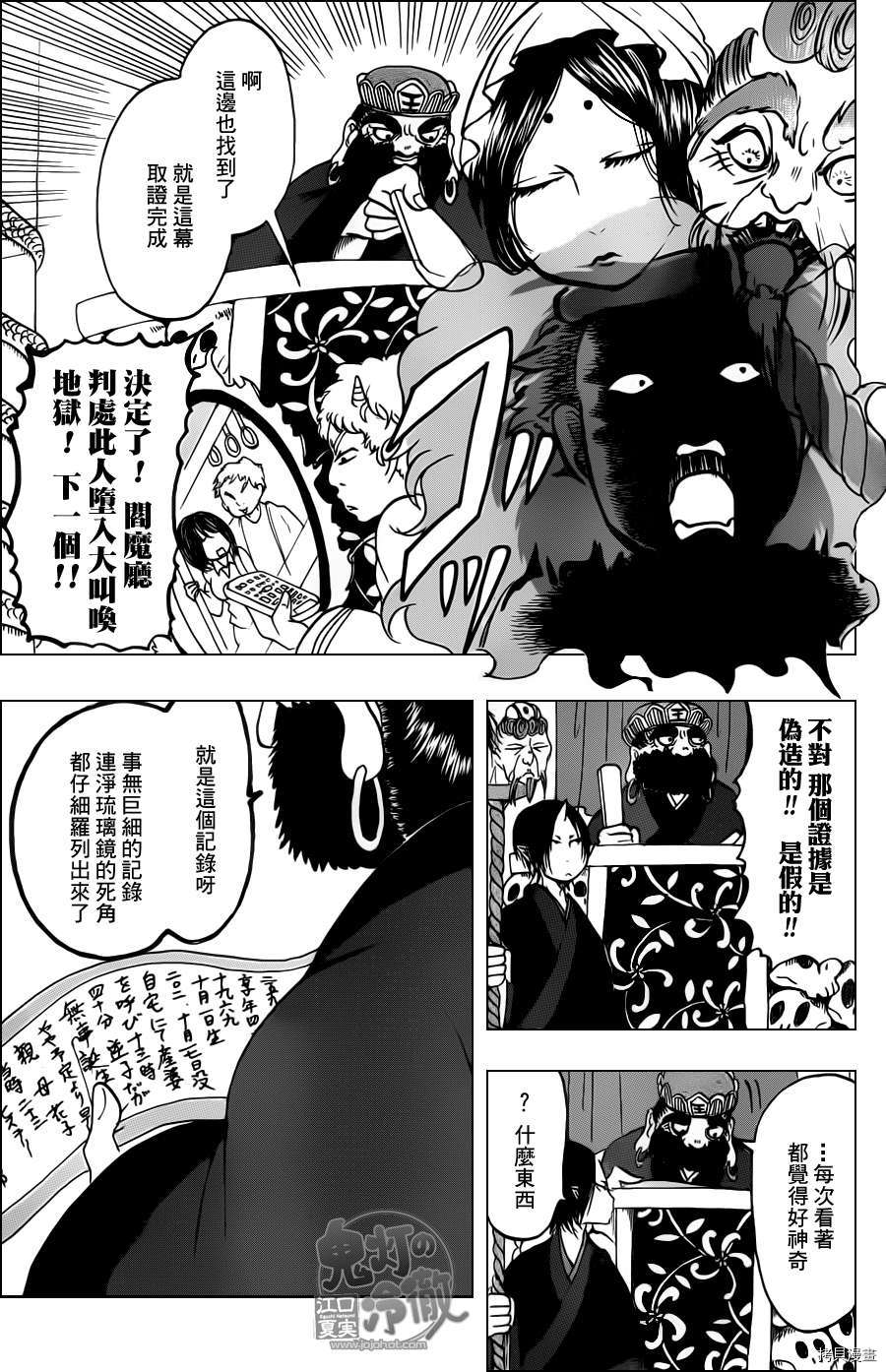 鬼灯的冷彻[拷贝漫画]韩漫全集-第051话无删减无遮挡章节图片 