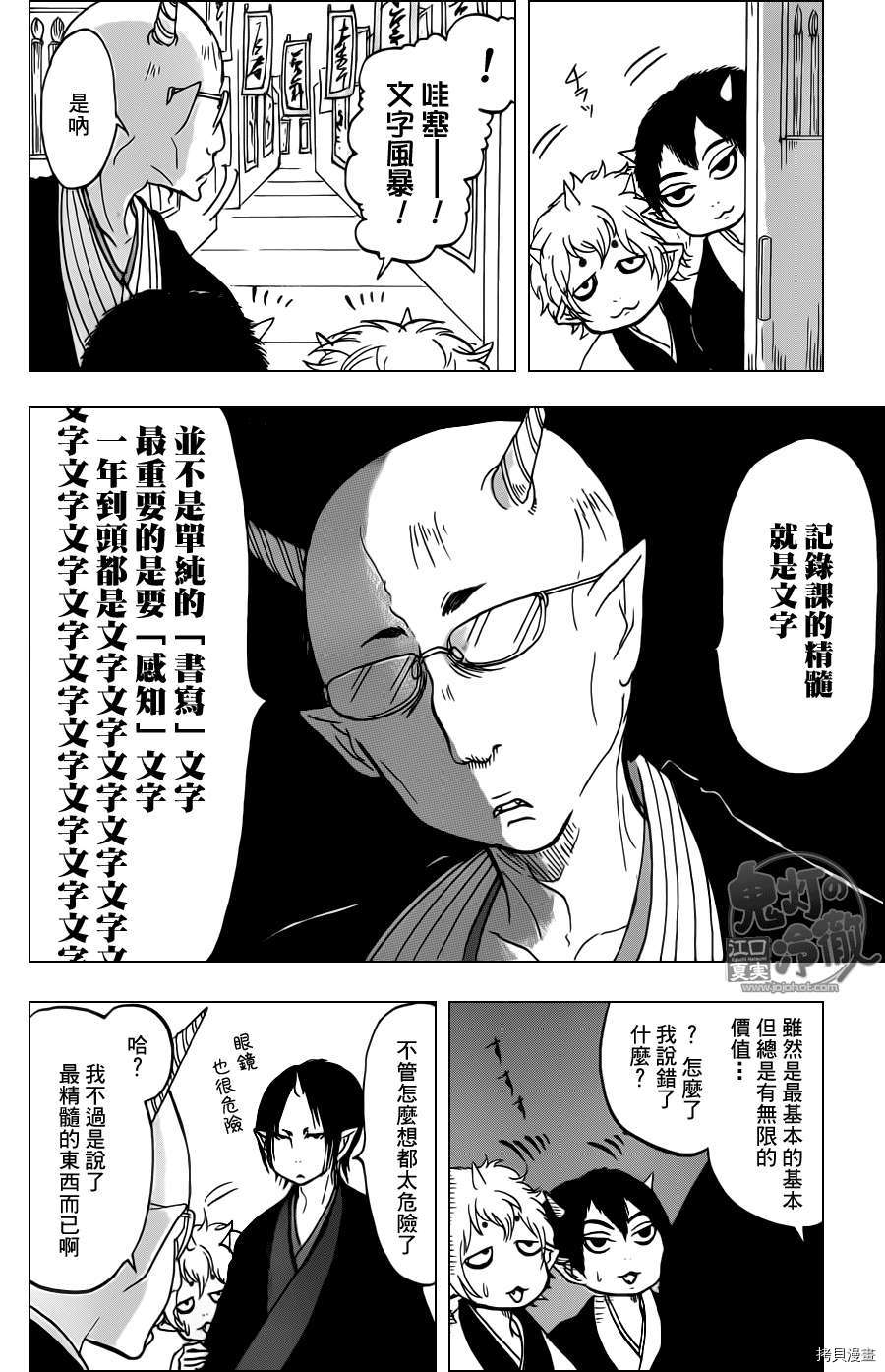 鬼灯的冷彻[拷贝漫画]韩漫全集-第051话无删减无遮挡章节图片 