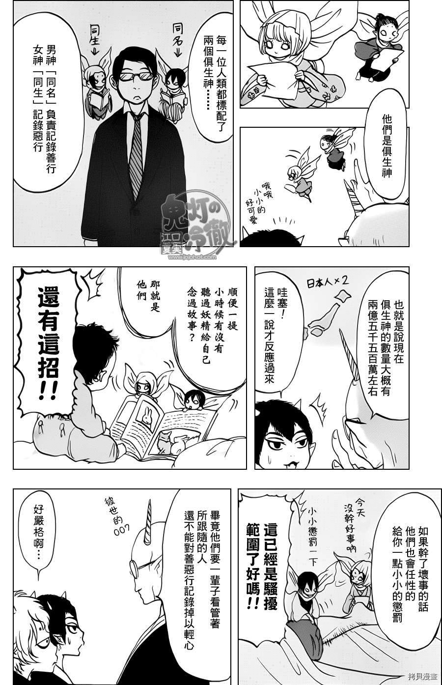 鬼灯的冷彻[拷贝漫画]韩漫全集-第051话无删减无遮挡章节图片 