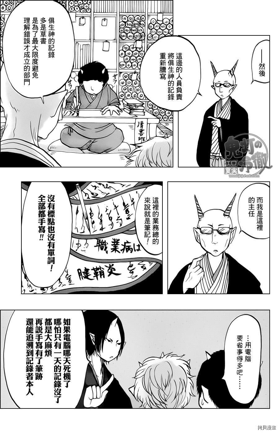 鬼灯的冷彻[拷贝漫画]韩漫全集-第051话无删减无遮挡章节图片 