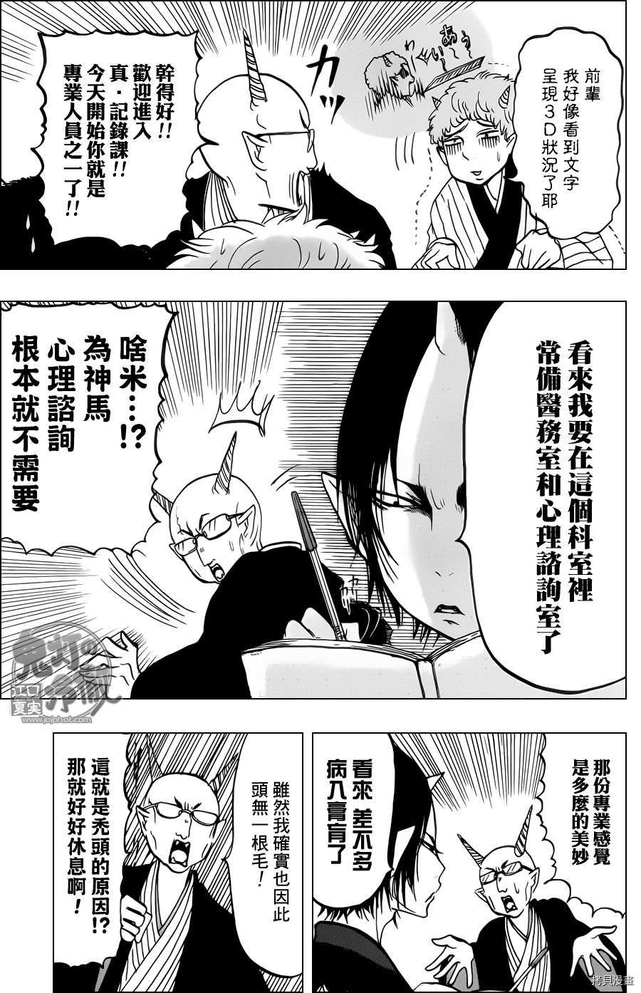 鬼灯的冷彻[拷贝漫画]韩漫全集-第051话无删减无遮挡章节图片 