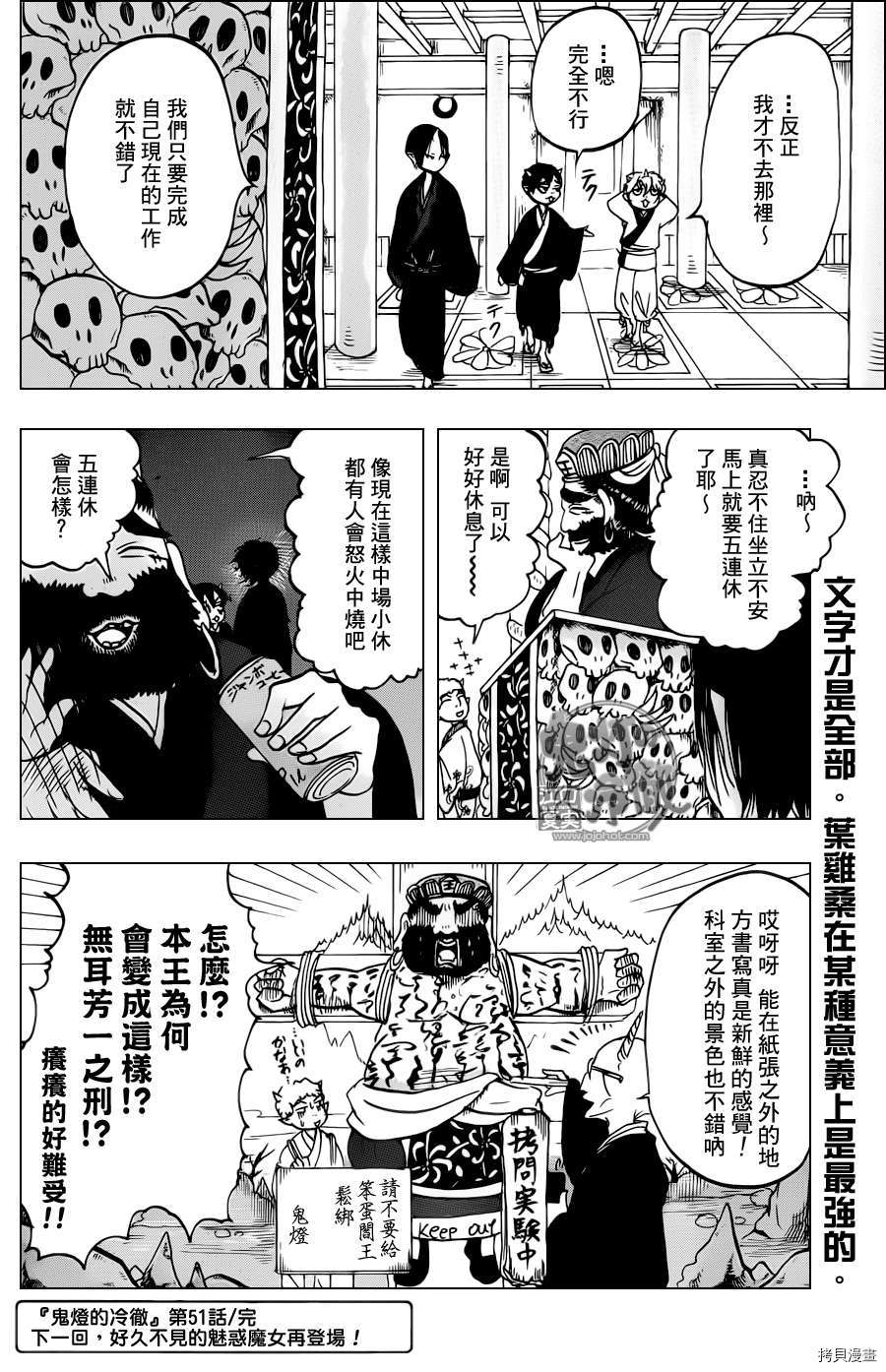 鬼灯的冷彻[拷贝漫画]韩漫全集-第051话无删减无遮挡章节图片 