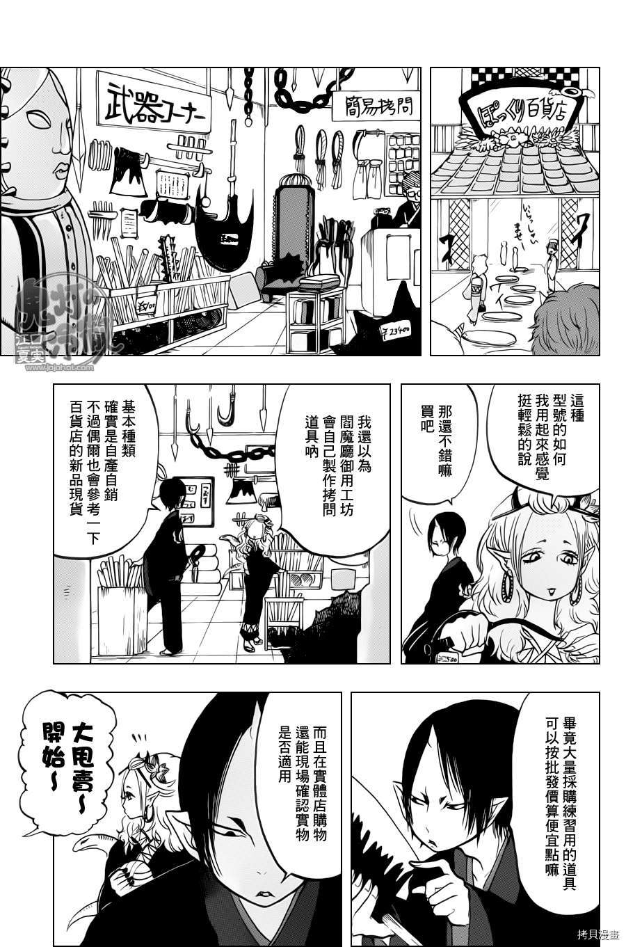 鬼灯的冷彻[拷贝漫画]韩漫全集-第052话无删减无遮挡章节图片 