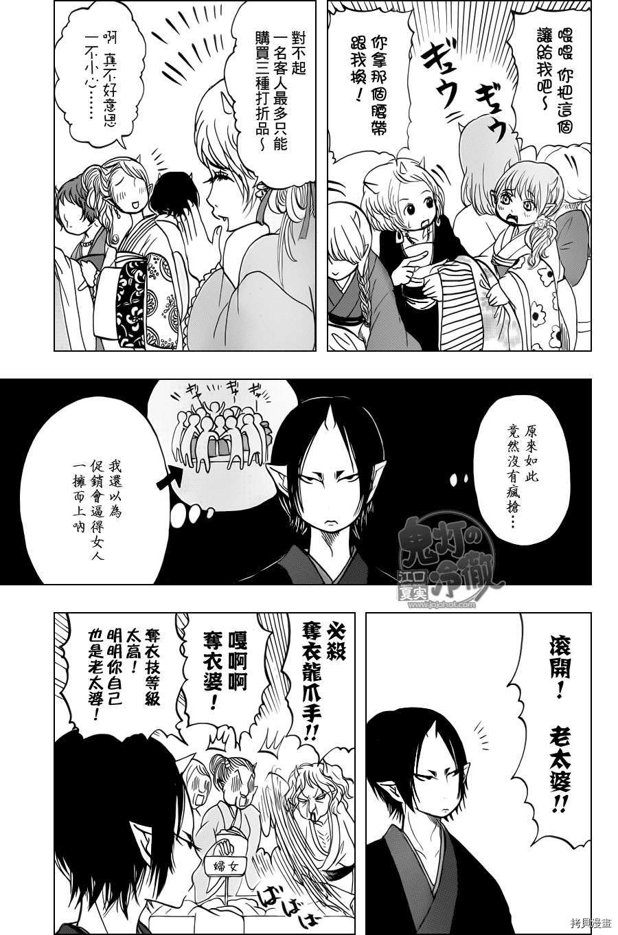 鬼灯的冷彻[拷贝漫画]韩漫全集-第052话无删减无遮挡章节图片 