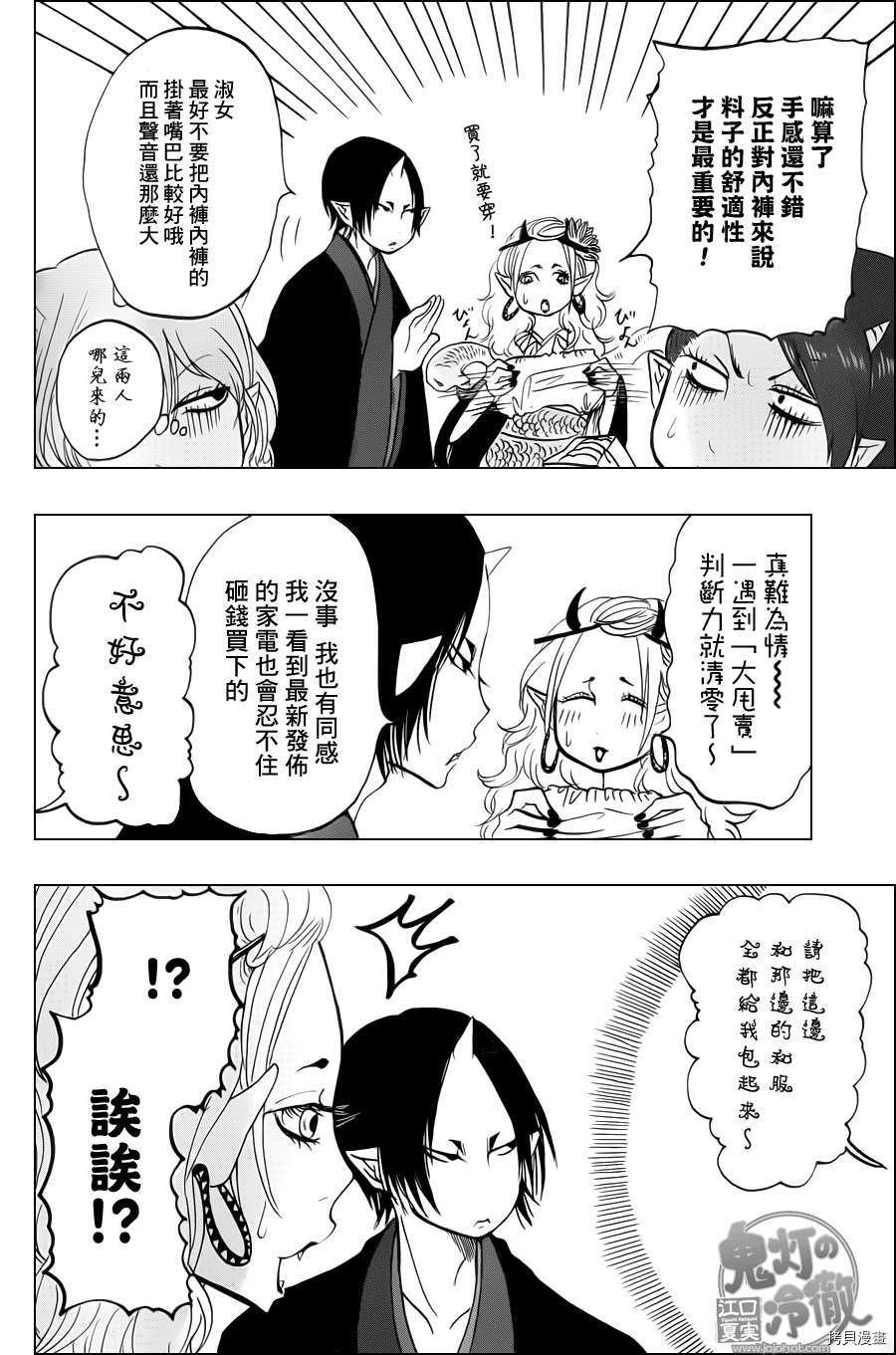 鬼灯的冷彻[拷贝漫画]韩漫全集-第052话无删减无遮挡章节图片 