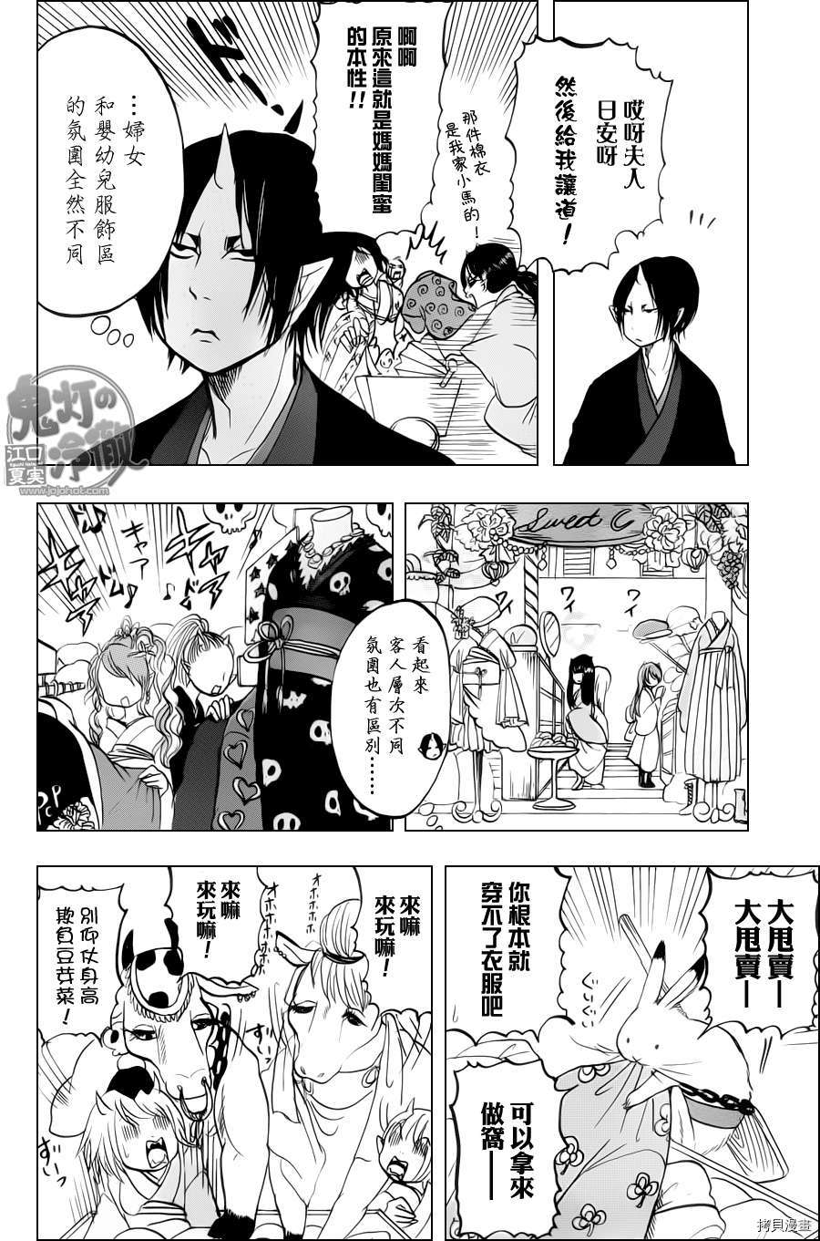 鬼灯的冷彻[拷贝漫画]韩漫全集-第052话无删减无遮挡章节图片 