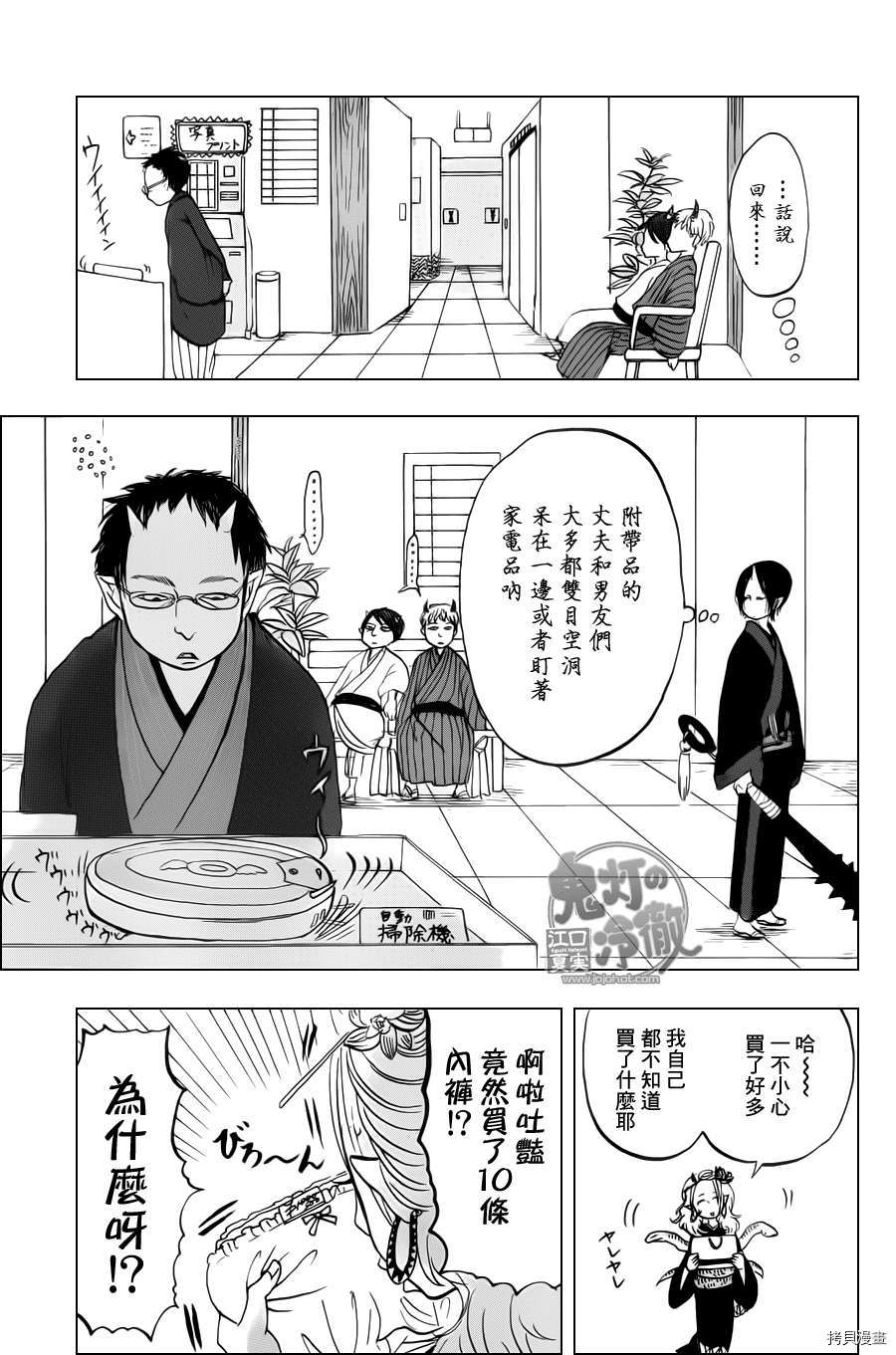 鬼灯的冷彻[拷贝漫画]韩漫全集-第052话无删减无遮挡章节图片 