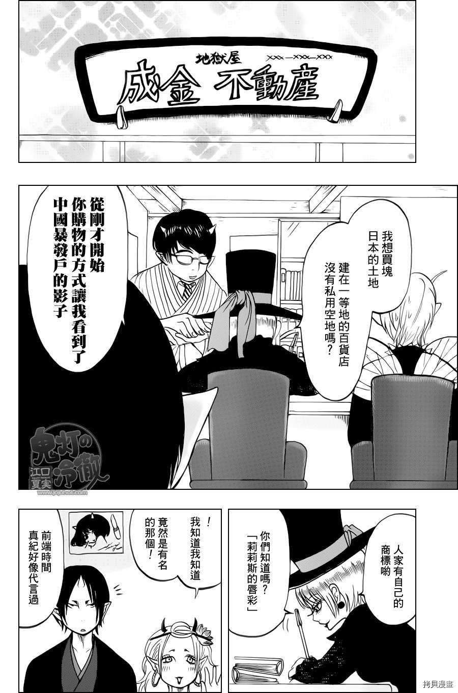 鬼灯的冷彻[拷贝漫画]韩漫全集-第052话无删减无遮挡章节图片 