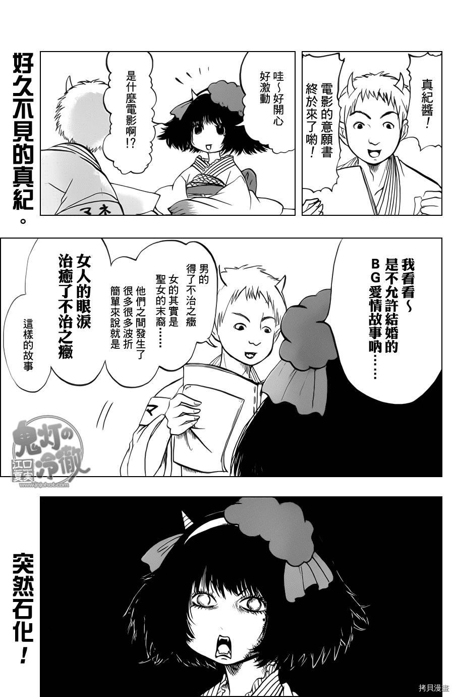 鬼灯的冷彻[拷贝漫画]韩漫全集-第053话无删减无遮挡章节图片 