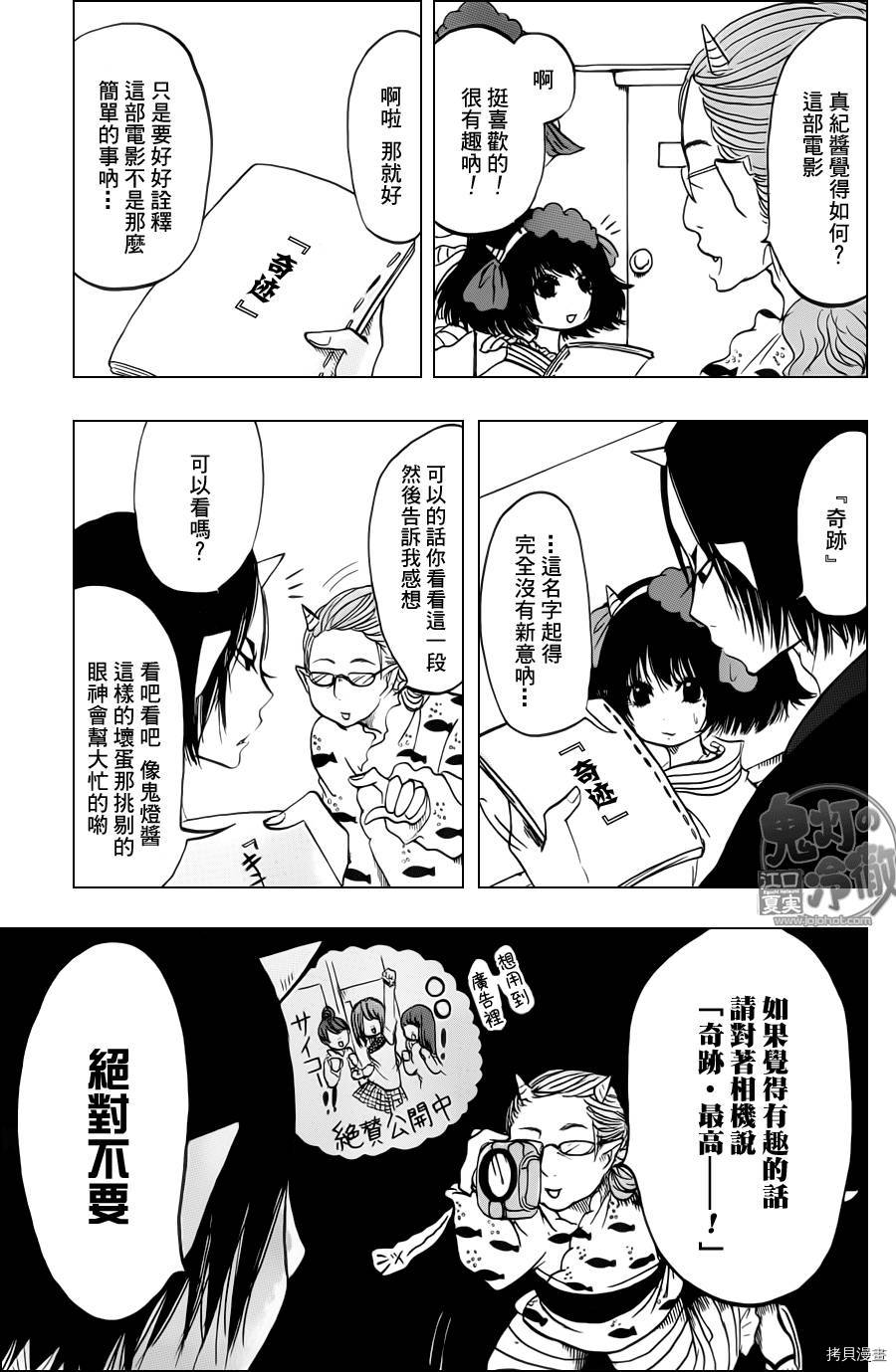 鬼灯的冷彻[拷贝漫画]韩漫全集-第053话无删减无遮挡章节图片 