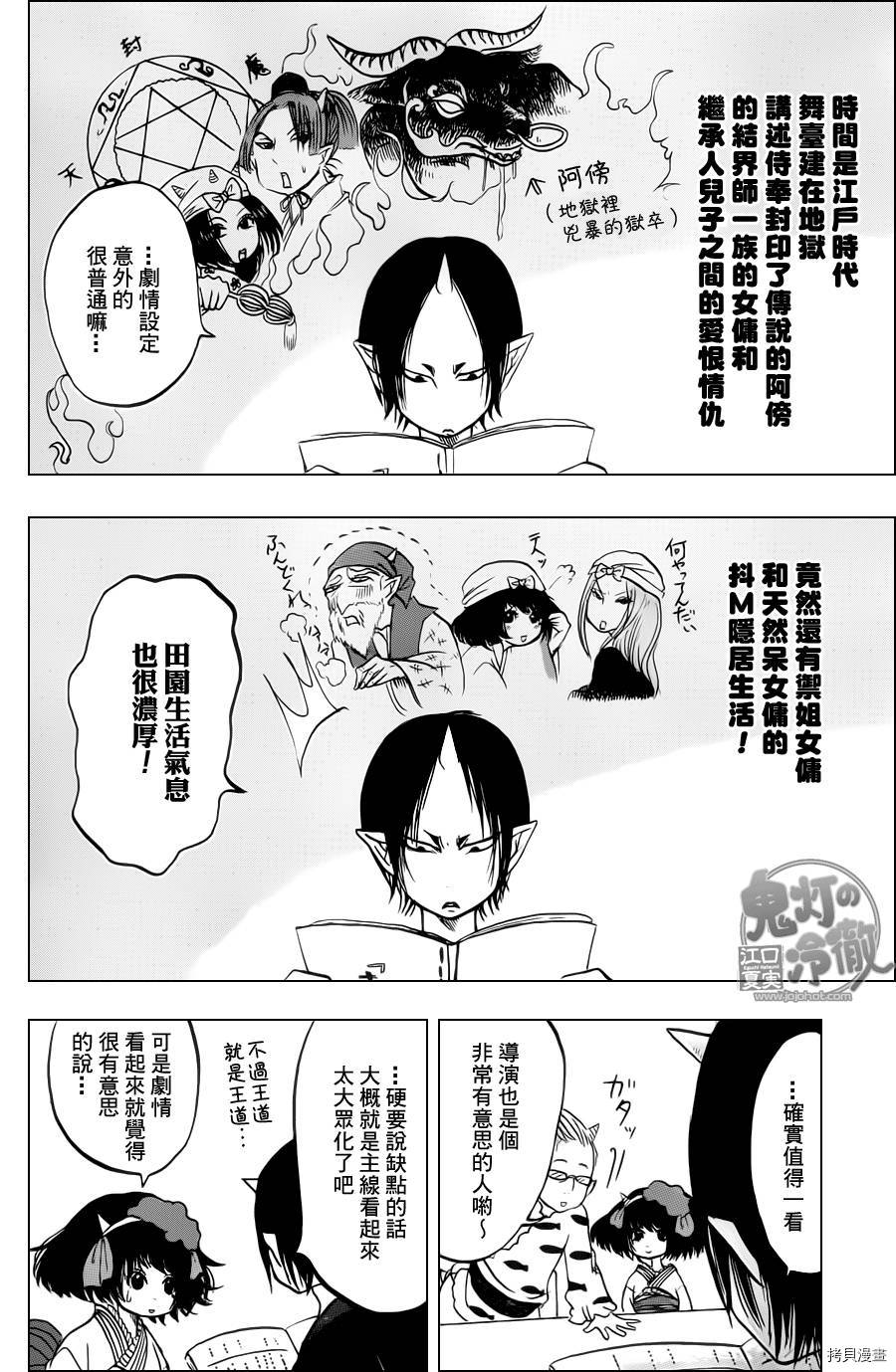 鬼灯的冷彻[拷贝漫画]韩漫全集-第053话无删减无遮挡章节图片 