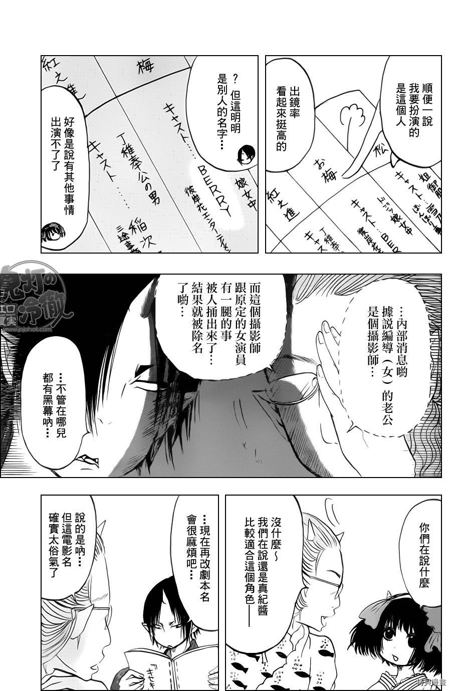 鬼灯的冷彻[拷贝漫画]韩漫全集-第053话无删减无遮挡章节图片 