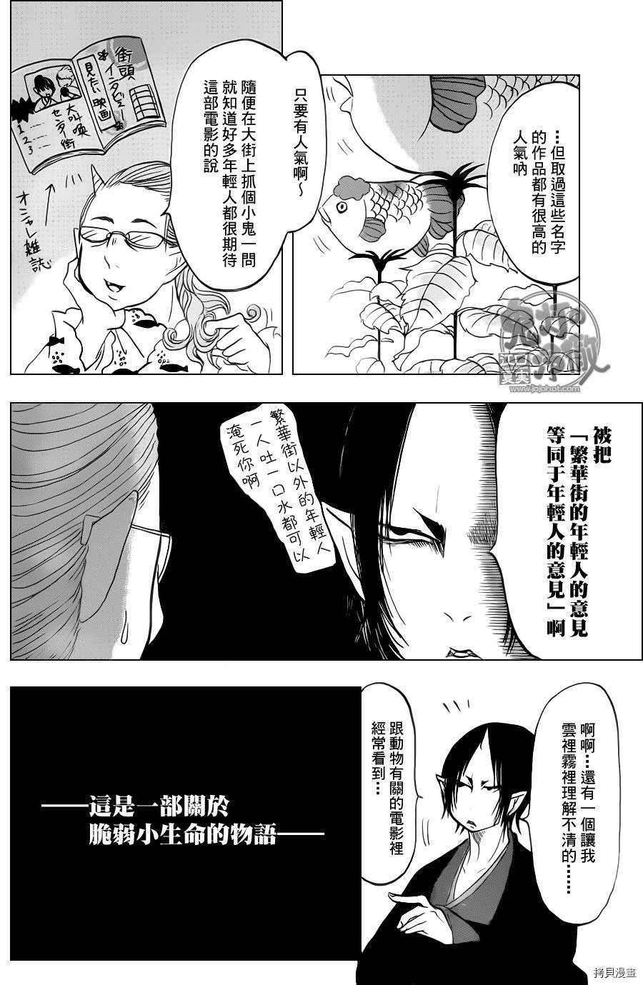 鬼灯的冷彻[拷贝漫画]韩漫全集-第053话无删减无遮挡章节图片 