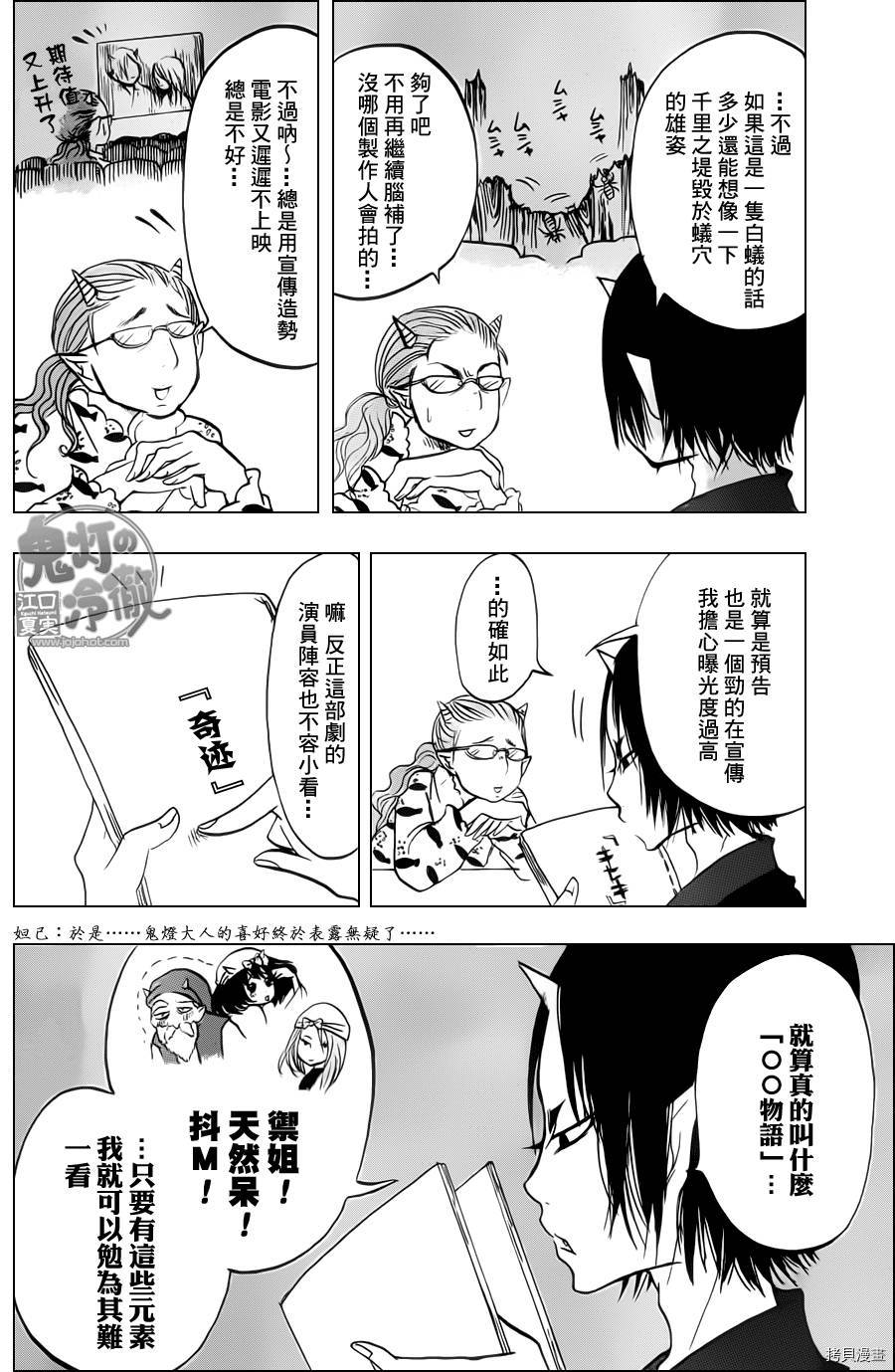 鬼灯的冷彻[拷贝漫画]韩漫全集-第053话无删减无遮挡章节图片 