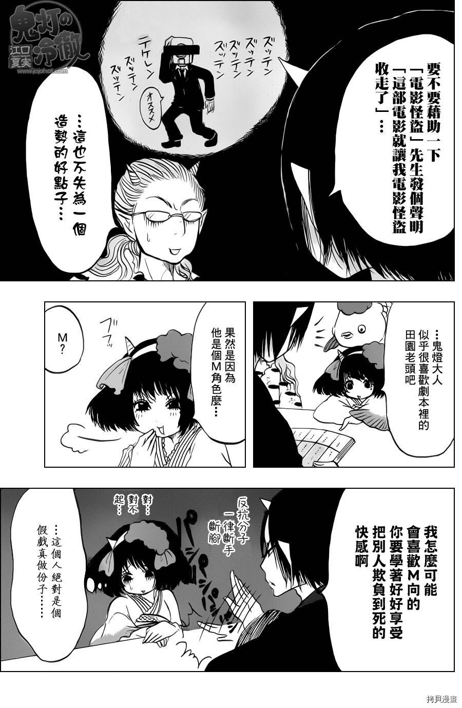 鬼灯的冷彻[拷贝漫画]韩漫全集-第053话无删减无遮挡章节图片 