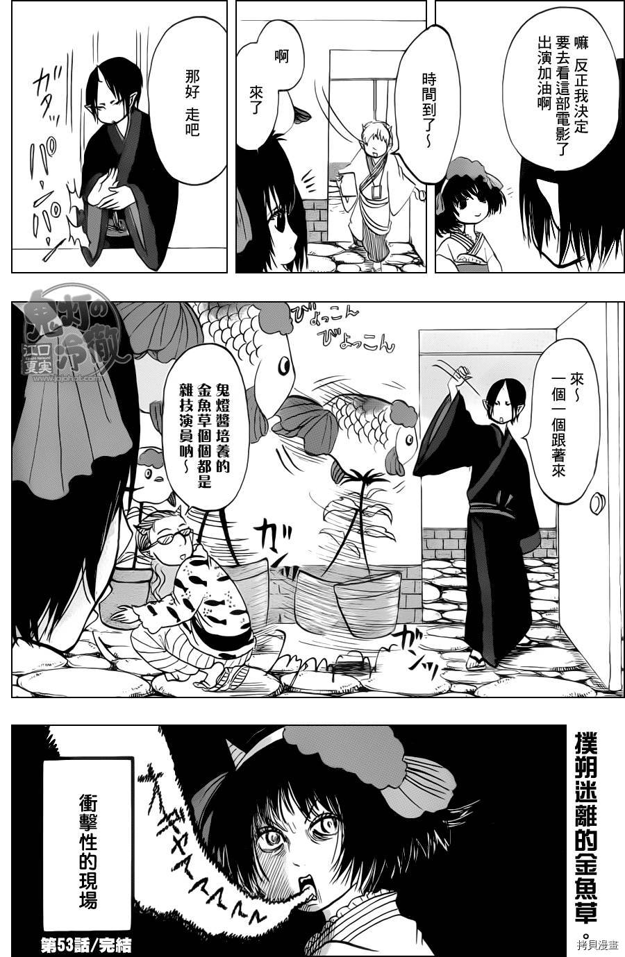 鬼灯的冷彻[拷贝漫画]韩漫全集-第053话无删减无遮挡章节图片 