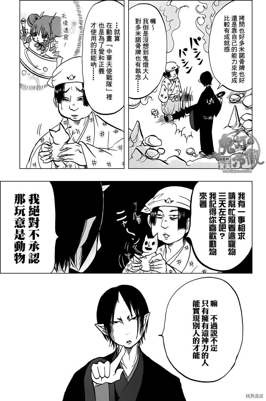 鬼灯的冷彻[拷贝漫画]韩漫全集-第054话无删减无遮挡章节图片 