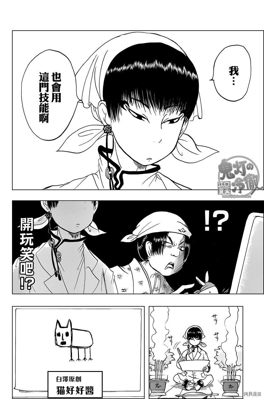 鬼灯的冷彻[拷贝漫画]韩漫全集-第054话无删减无遮挡章节图片 