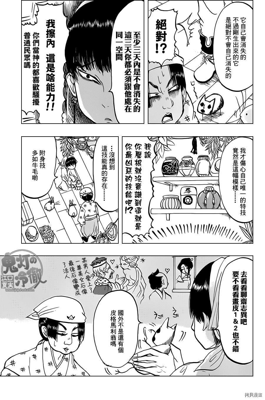 鬼灯的冷彻[拷贝漫画]韩漫全集-第054话无删减无遮挡章节图片 