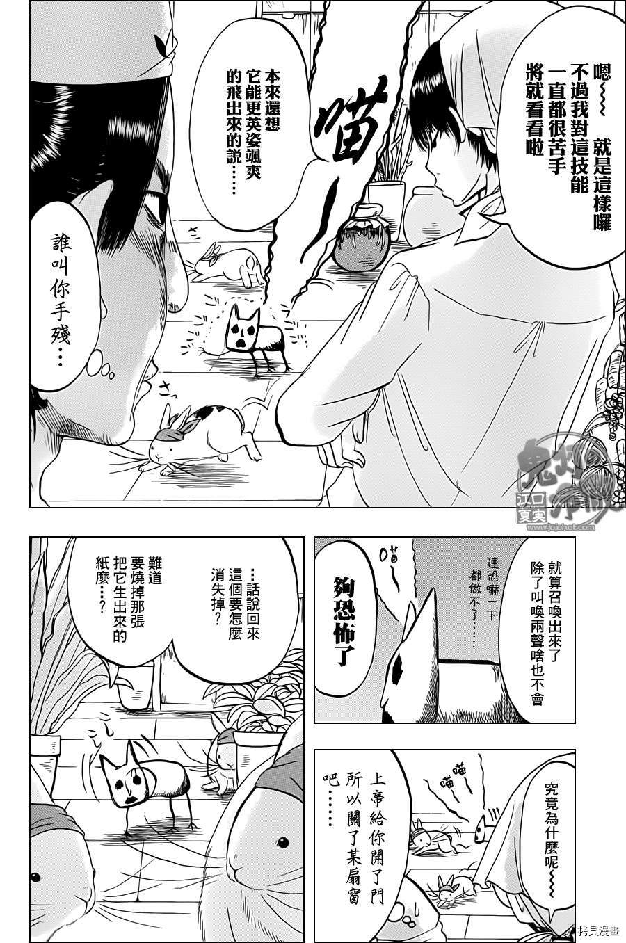 鬼灯的冷彻[拷贝漫画]韩漫全集-第054话无删减无遮挡章节图片 