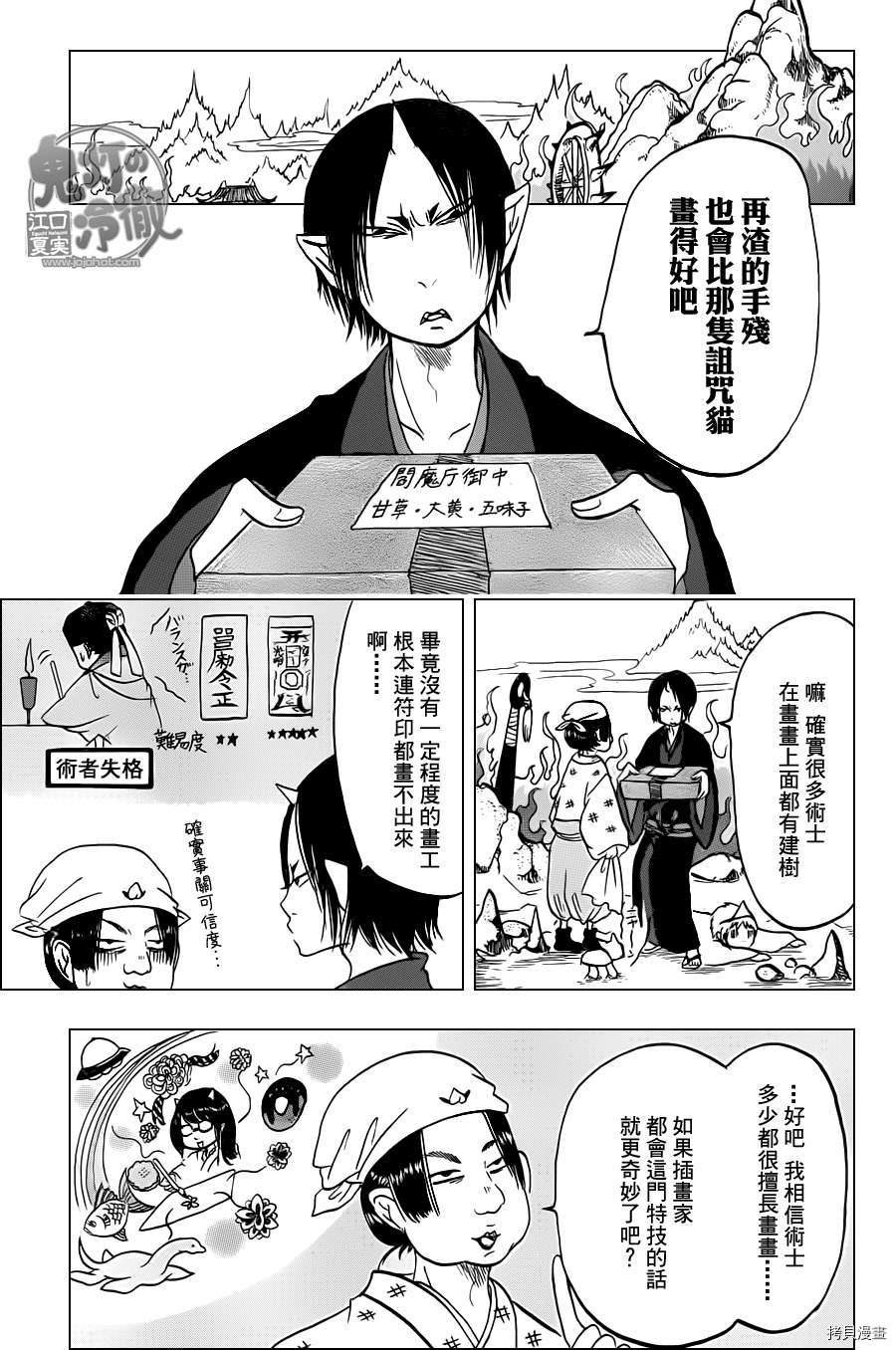 鬼灯的冷彻[拷贝漫画]韩漫全集-第054话无删减无遮挡章节图片 