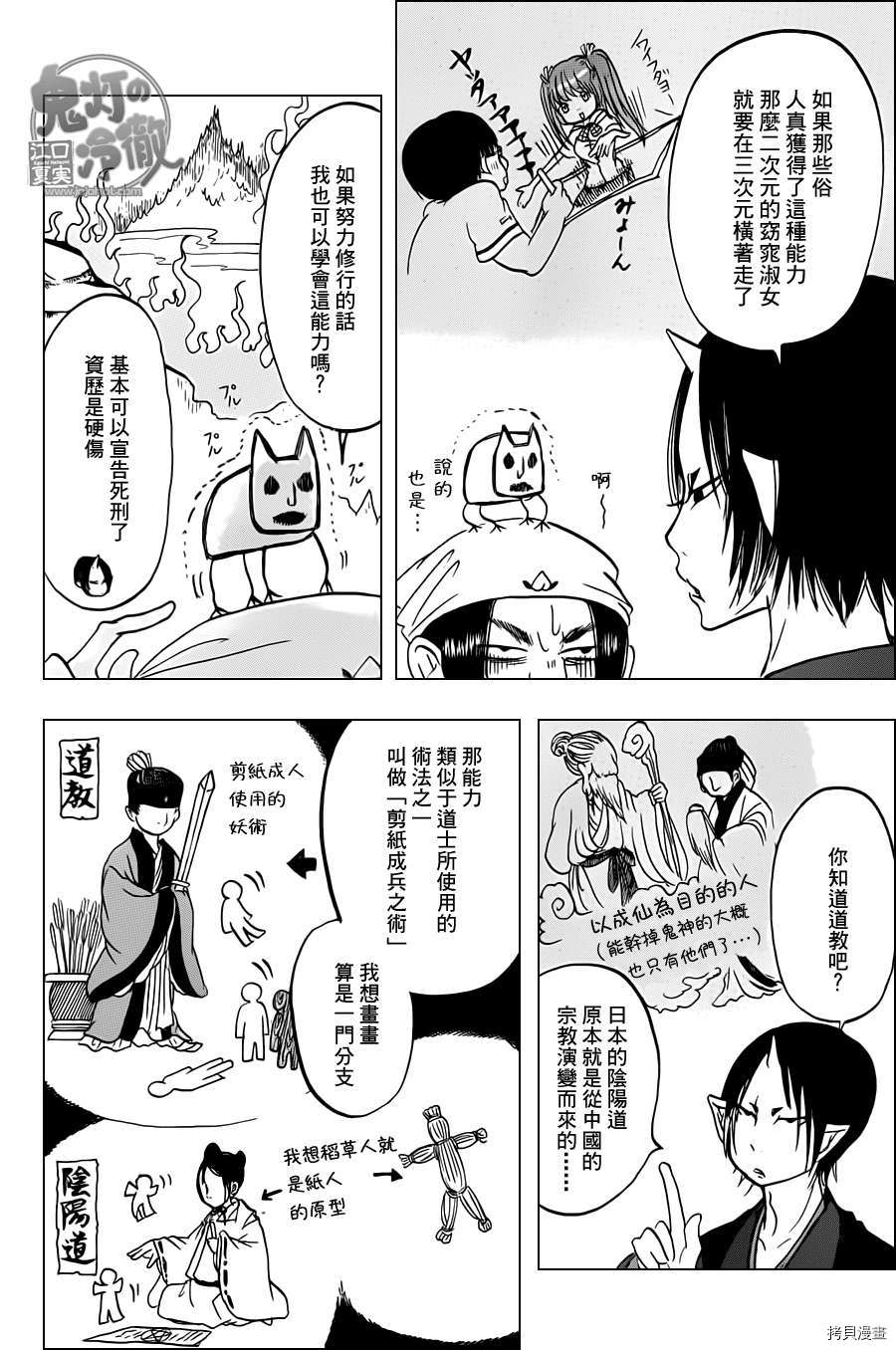 鬼灯的冷彻[拷贝漫画]韩漫全集-第054话无删减无遮挡章节图片 