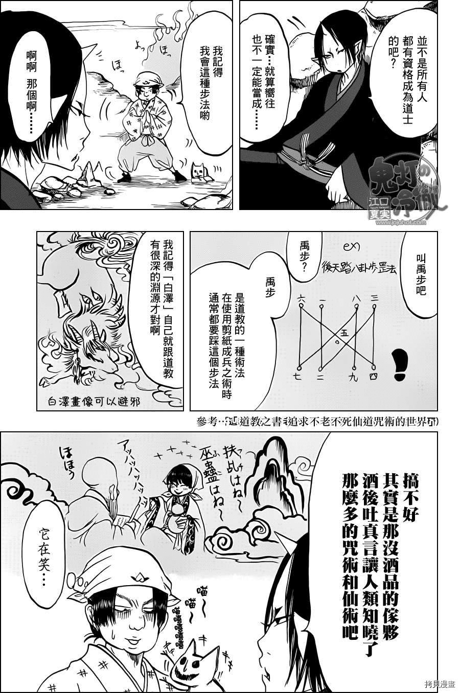 鬼灯的冷彻[拷贝漫画]韩漫全集-第054话无删减无遮挡章节图片 