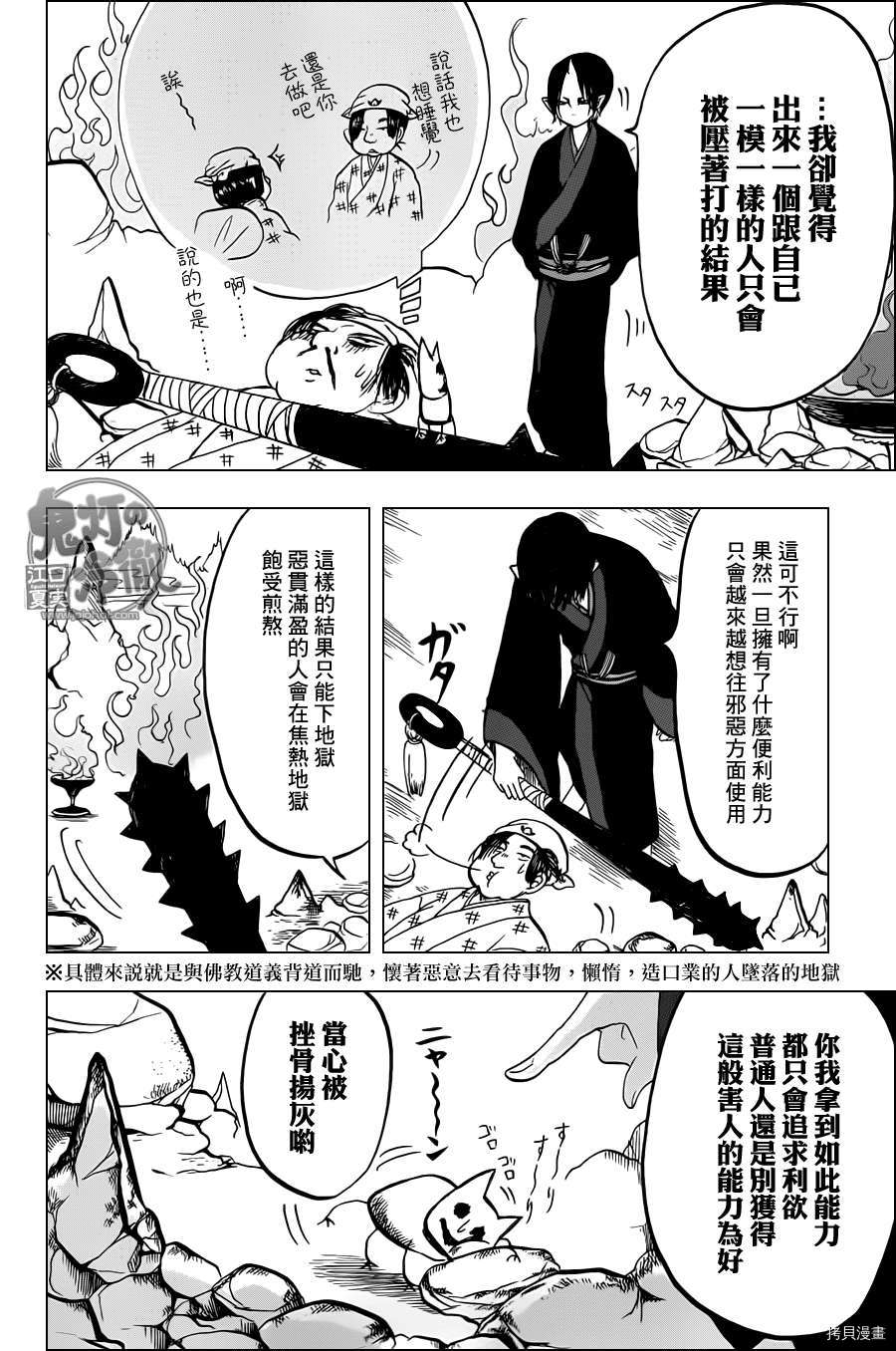 鬼灯的冷彻[拷贝漫画]韩漫全集-第054话无删减无遮挡章节图片 