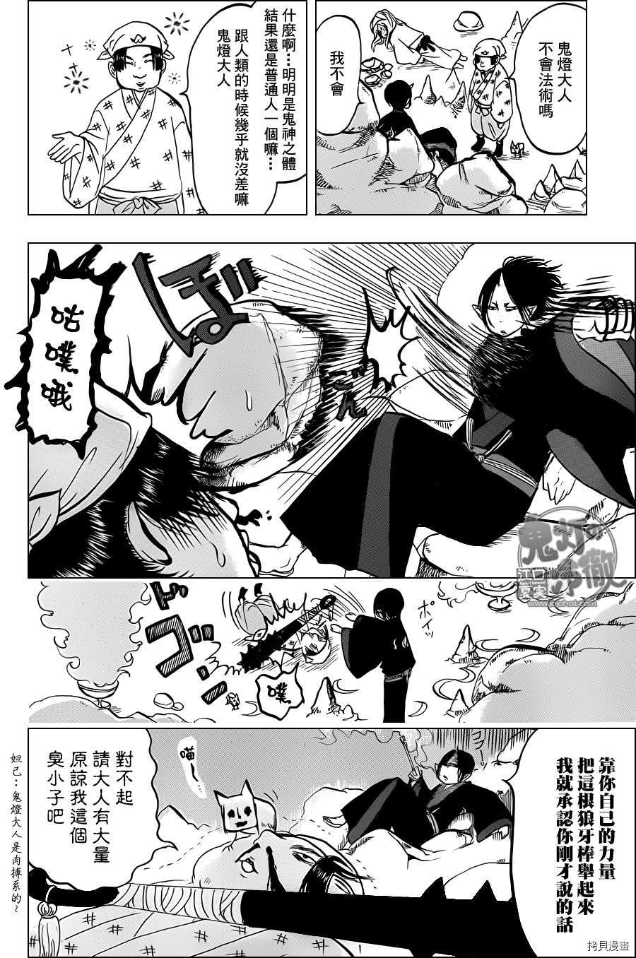 鬼灯的冷彻[拷贝漫画]韩漫全集-第054话无删减无遮挡章节图片 