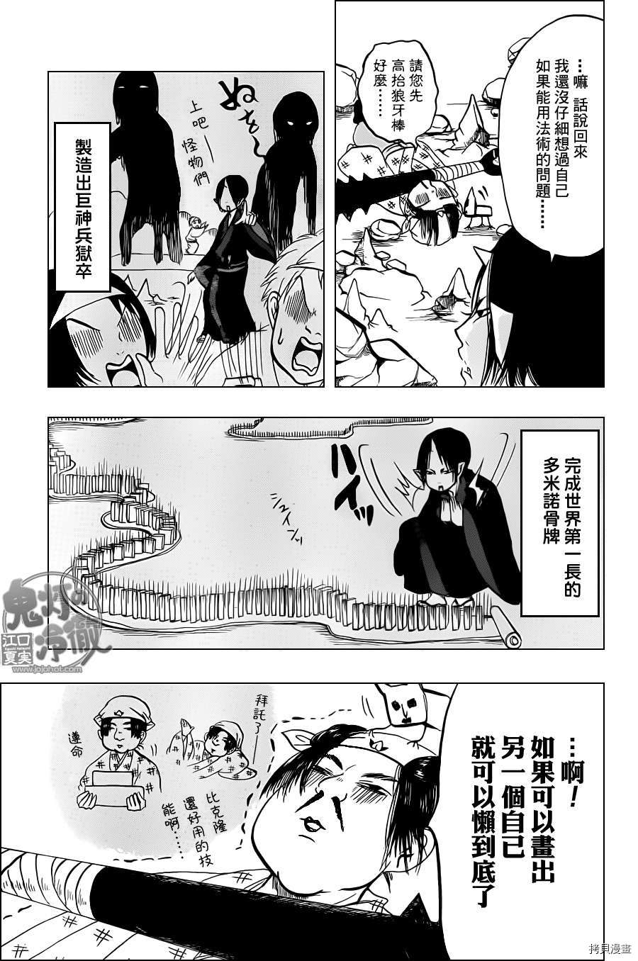 鬼灯的冷彻[拷贝漫画]韩漫全集-第054话无删减无遮挡章节图片 